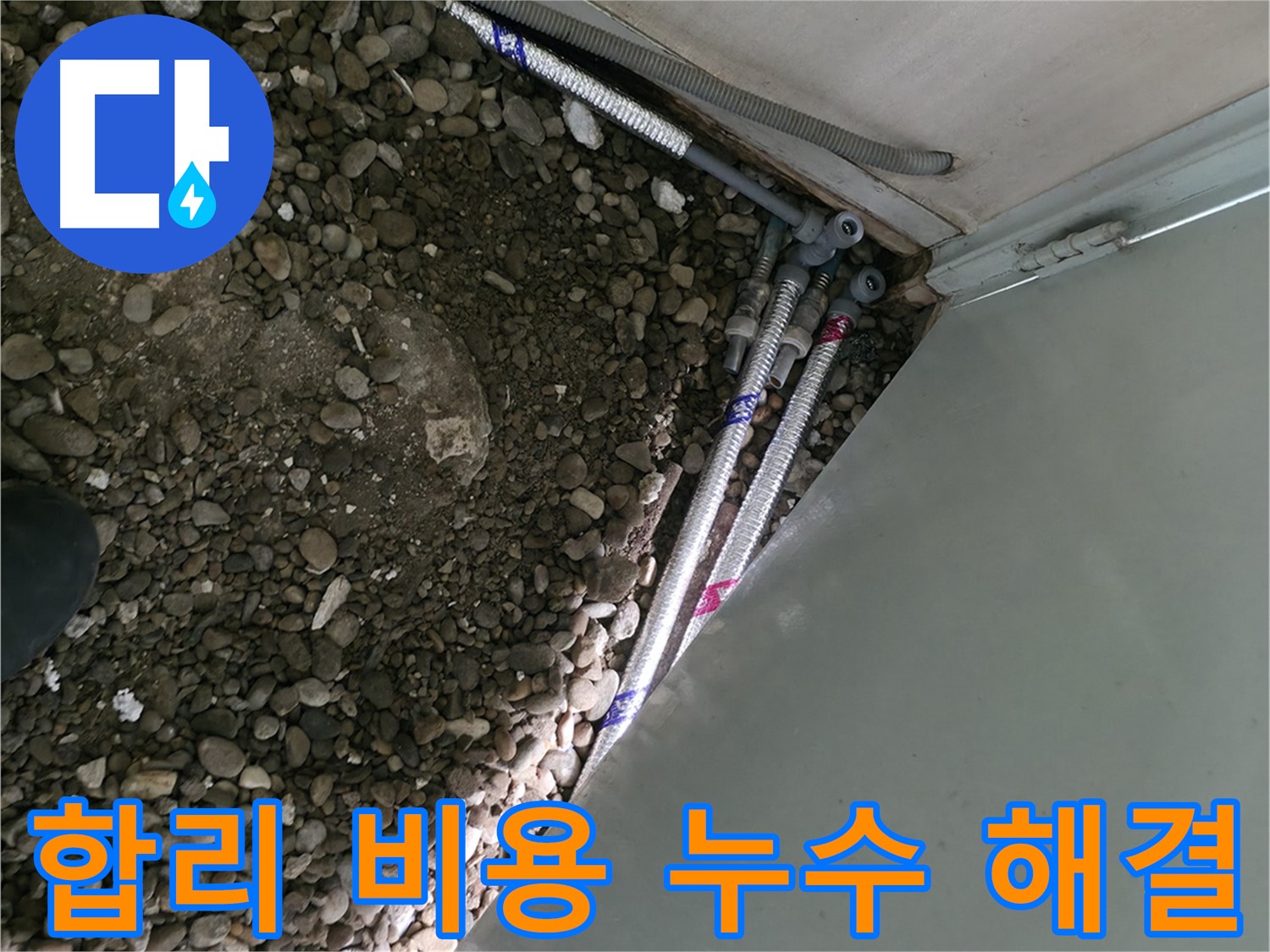 방배동 빌라에서 발생한 3층에서 2층으로의 누수 문제 해결 과정