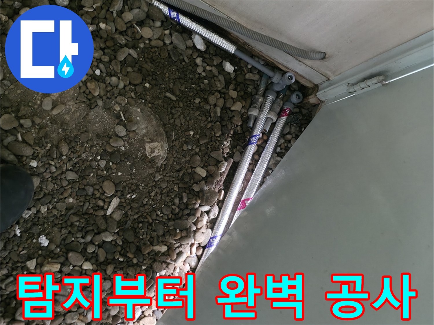 서초2동 명달로4길 누수 현장 - 누수 탐지부터 완벽한 공사까지 책임지는 서초구 누수 해결 전문가의 모습입니다.