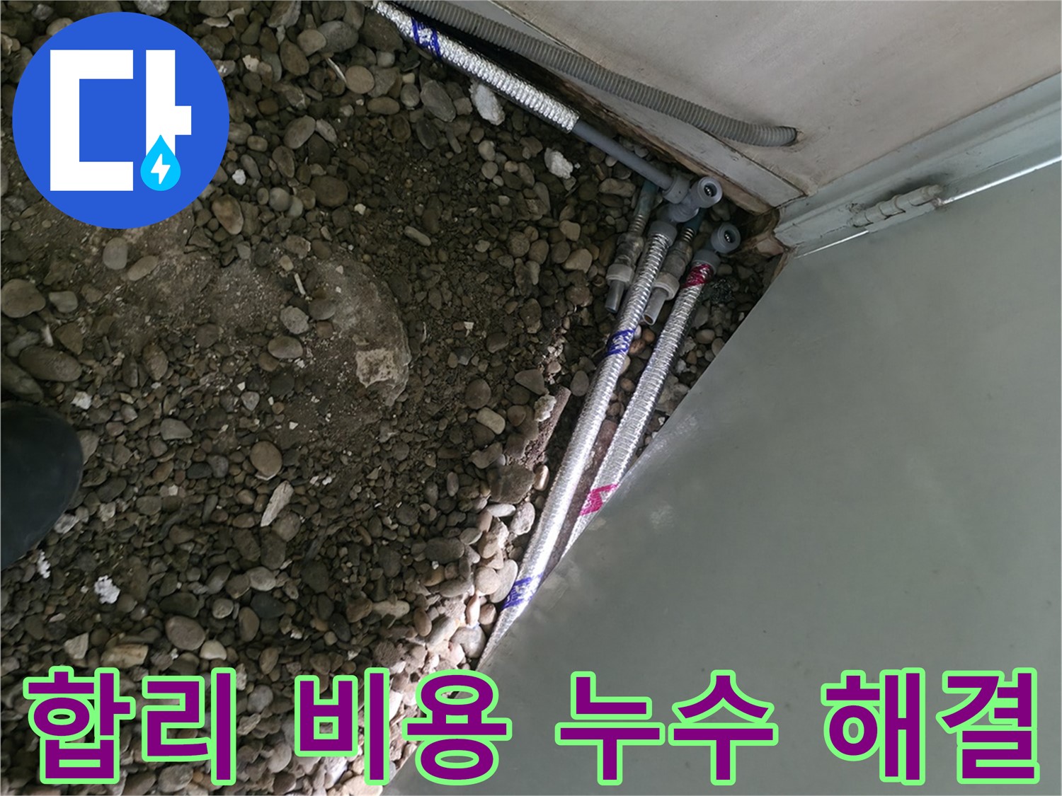 서초구 방배동 오래된 아파트에서 배관 교체 공사를 진행하는 모습 - 노후 배관으로 인한 누수 문제 해결