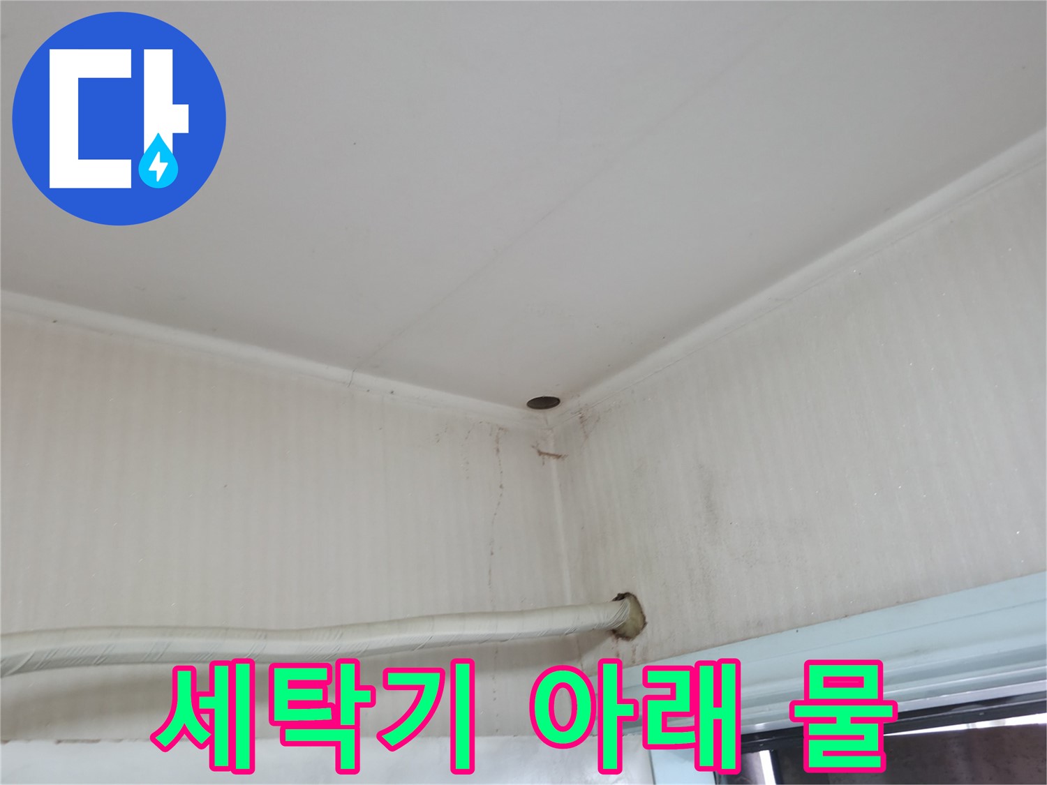서초구 서초2동 누수 - 외벽 균열은 겨울철 동파의 원인이 될 수 있습니다.