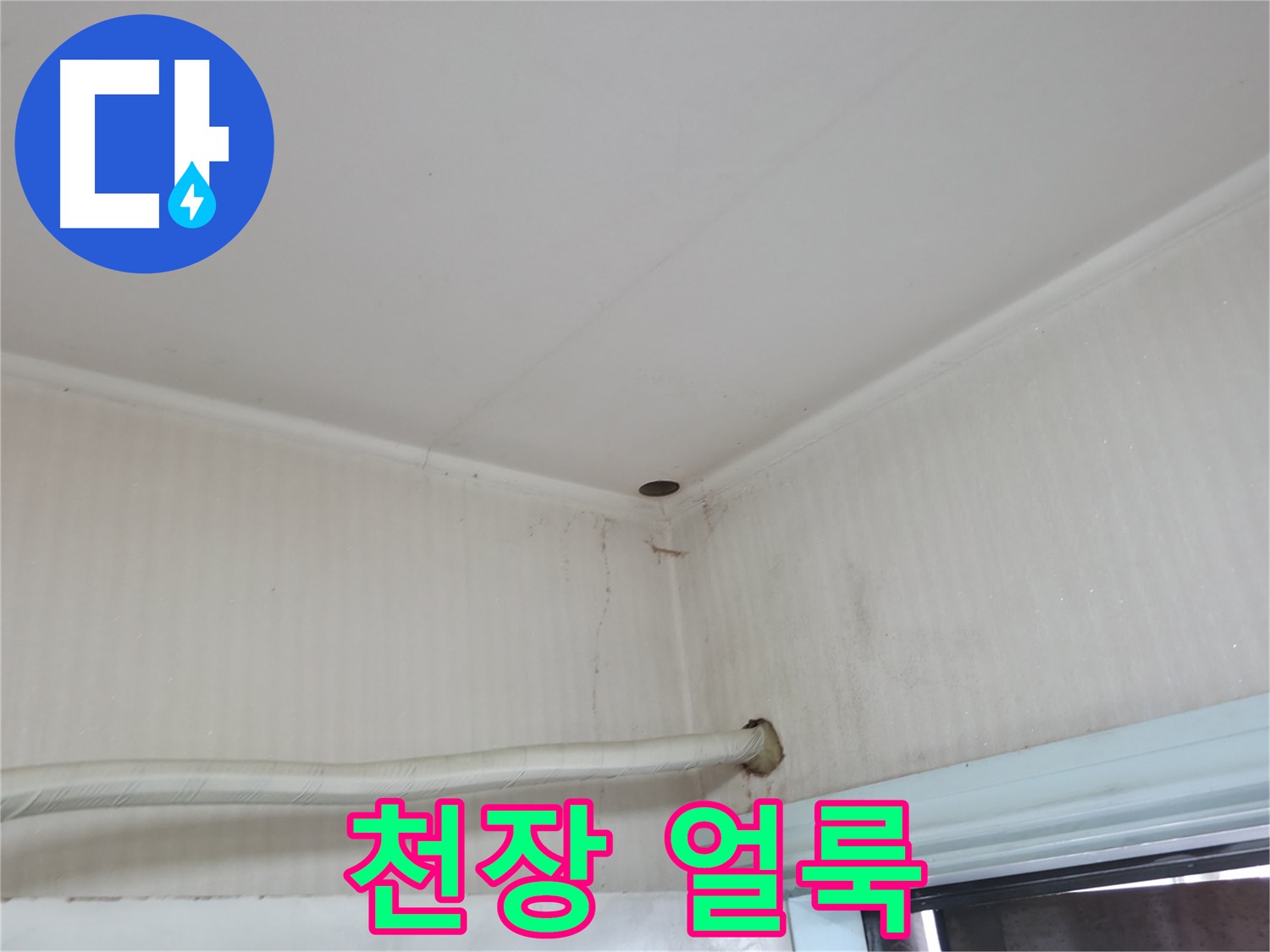 서초2동 누수 - 낡은 옥상 방수는 누수의 주요 원인 중 하나입니다.