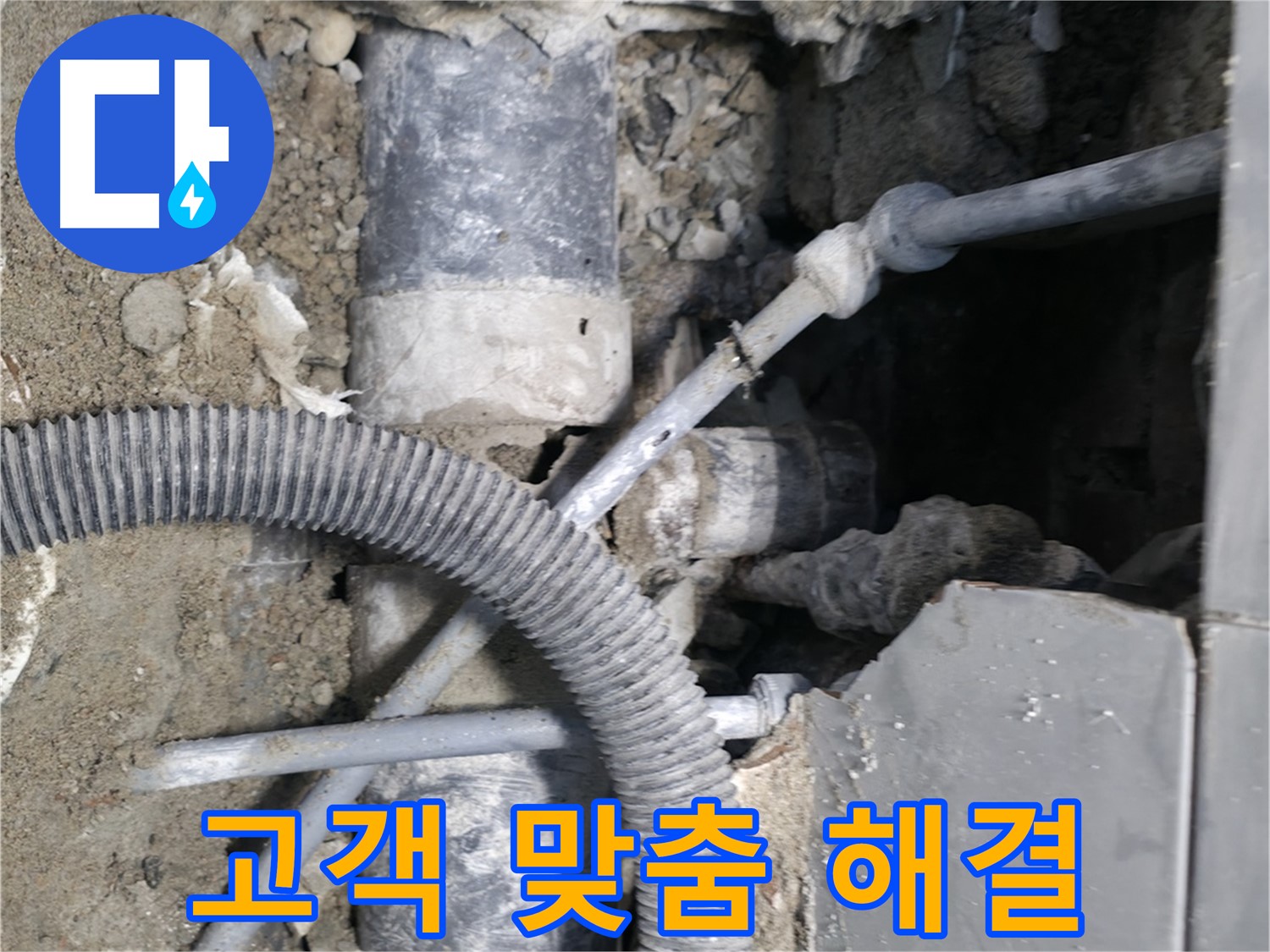 서초2동 명달이길 - 고객 맞춤 욕실 누수 해결 서비스를 제공하는 누수 전문가