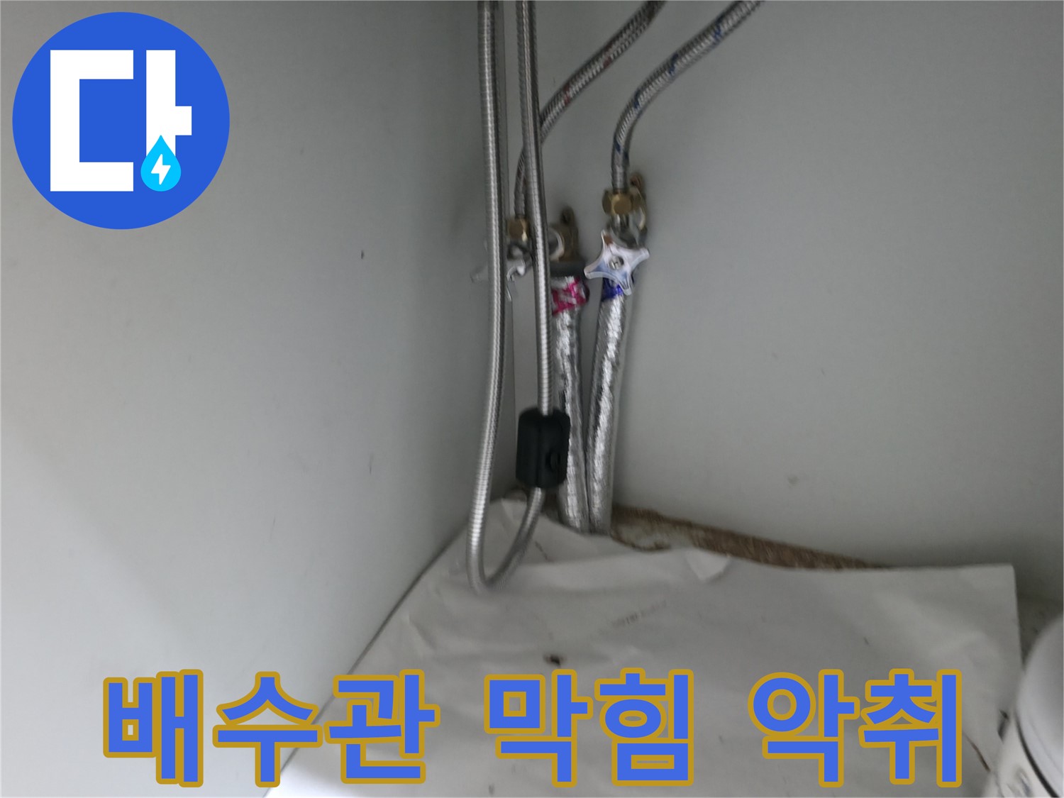 서초구 명달로4길 샤워기 헤드 연결 부위 누수 - 테프론 테이프 보강
