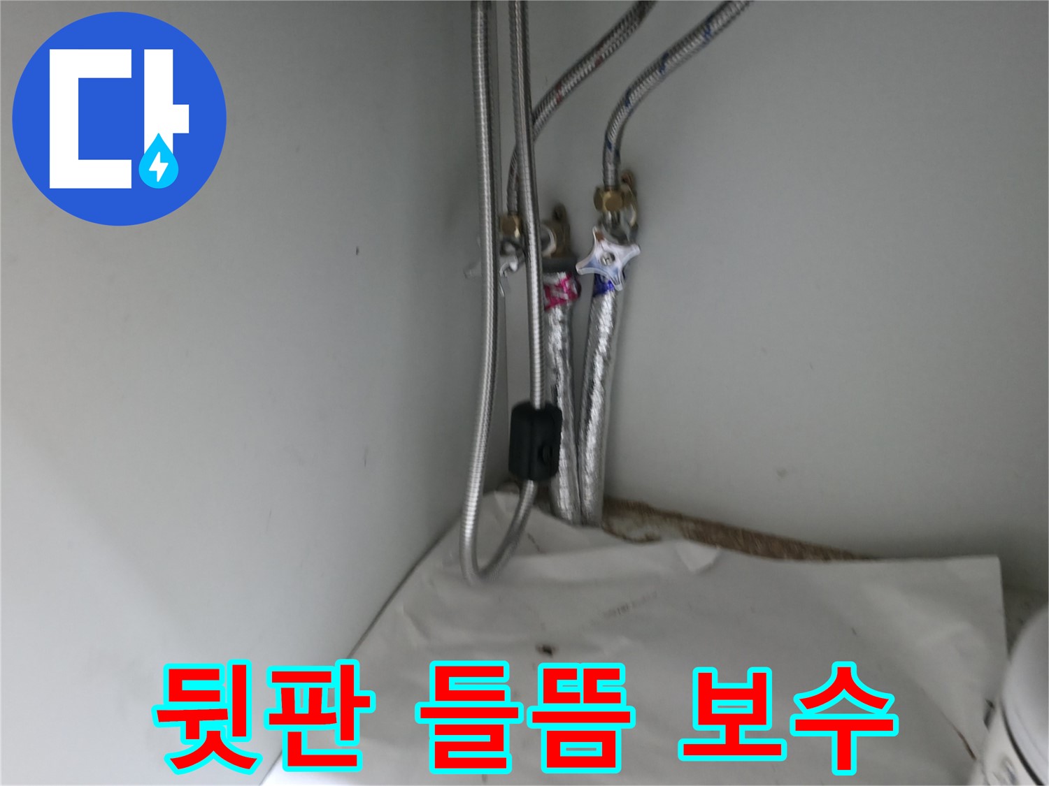 서초구 방배동 싱크대 하부 누수 원인 분석 - 꼼꼼한 점검으로 해결