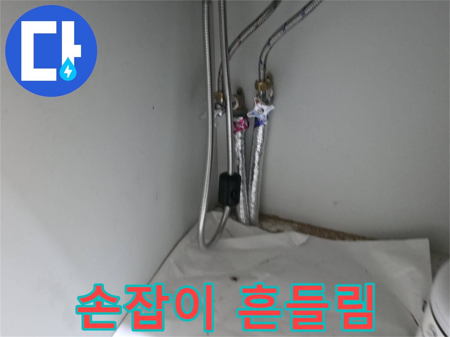 서초2동 세면대 하부장 문 손잡이 흔들림 - 나사 조임
