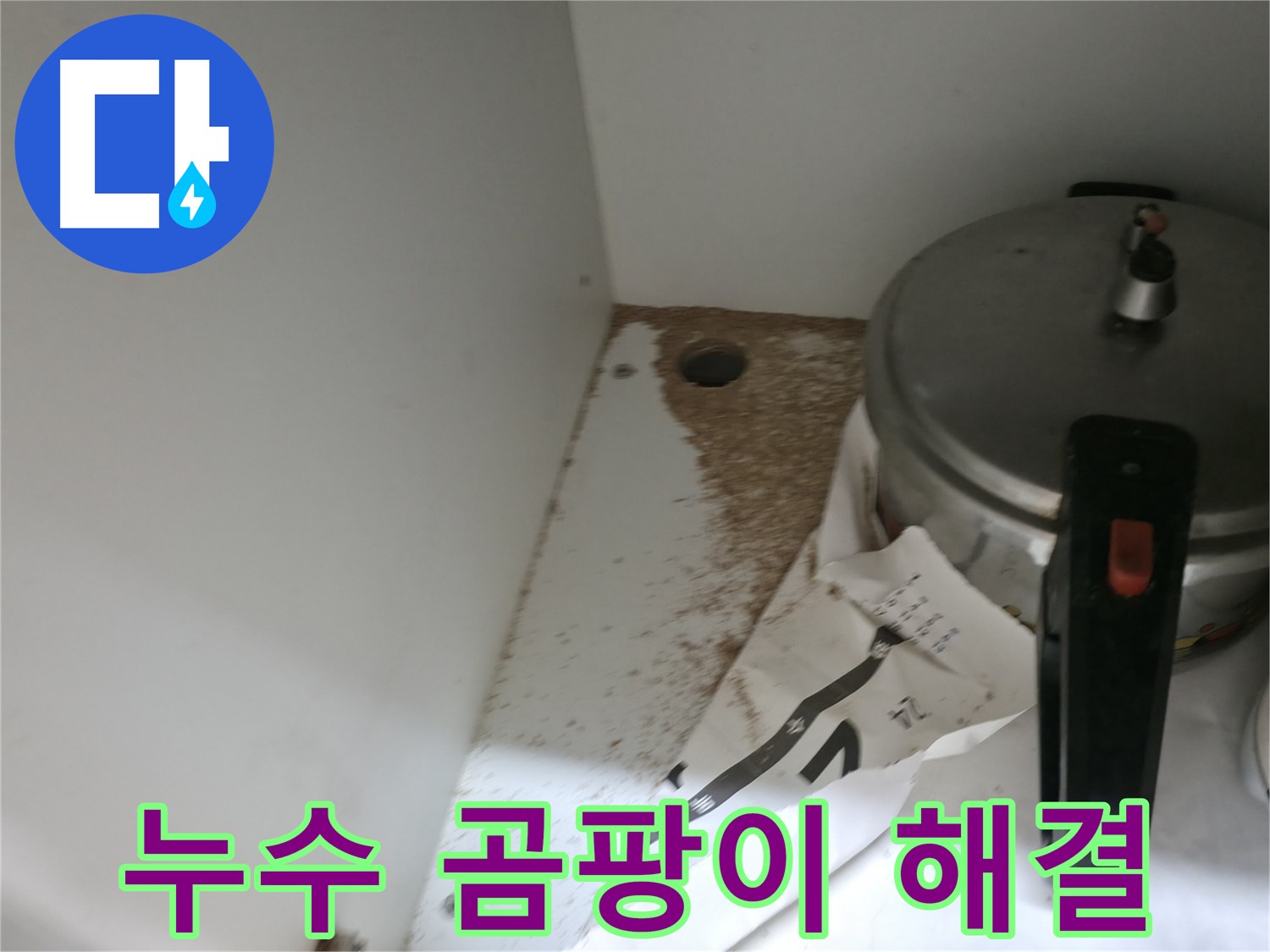 싱크대 하부 - 나무 부식 - 습기 누적 - 누수 원인 조사 필요