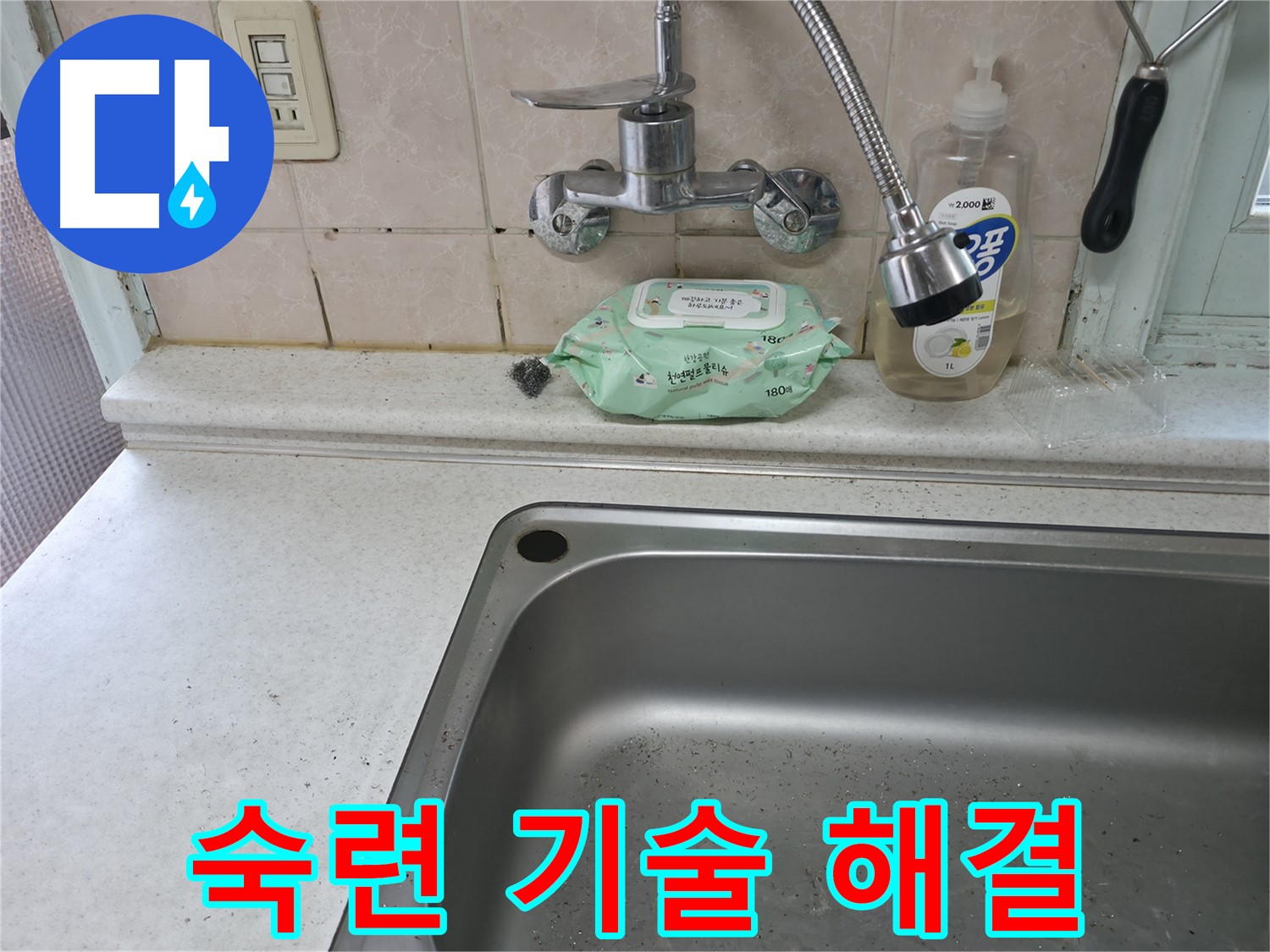 서초구 서초2동 싱크대 누수 - 수도 계량기 확인 및 누수 위치 탐색