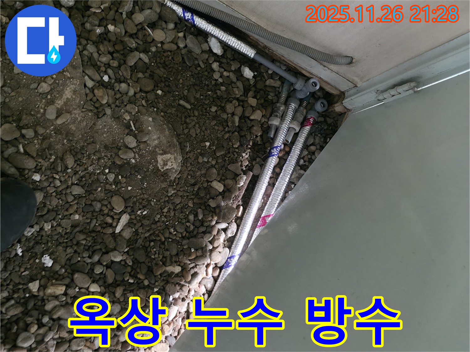 서초구 내곡동에서 옥상에서 발생하는 누수 문제 해결을 위한 방수 공사