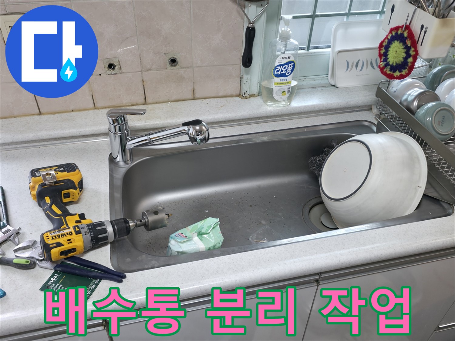 서초구 방배동 싱크대 수전 교체 - 사전 준비 완료