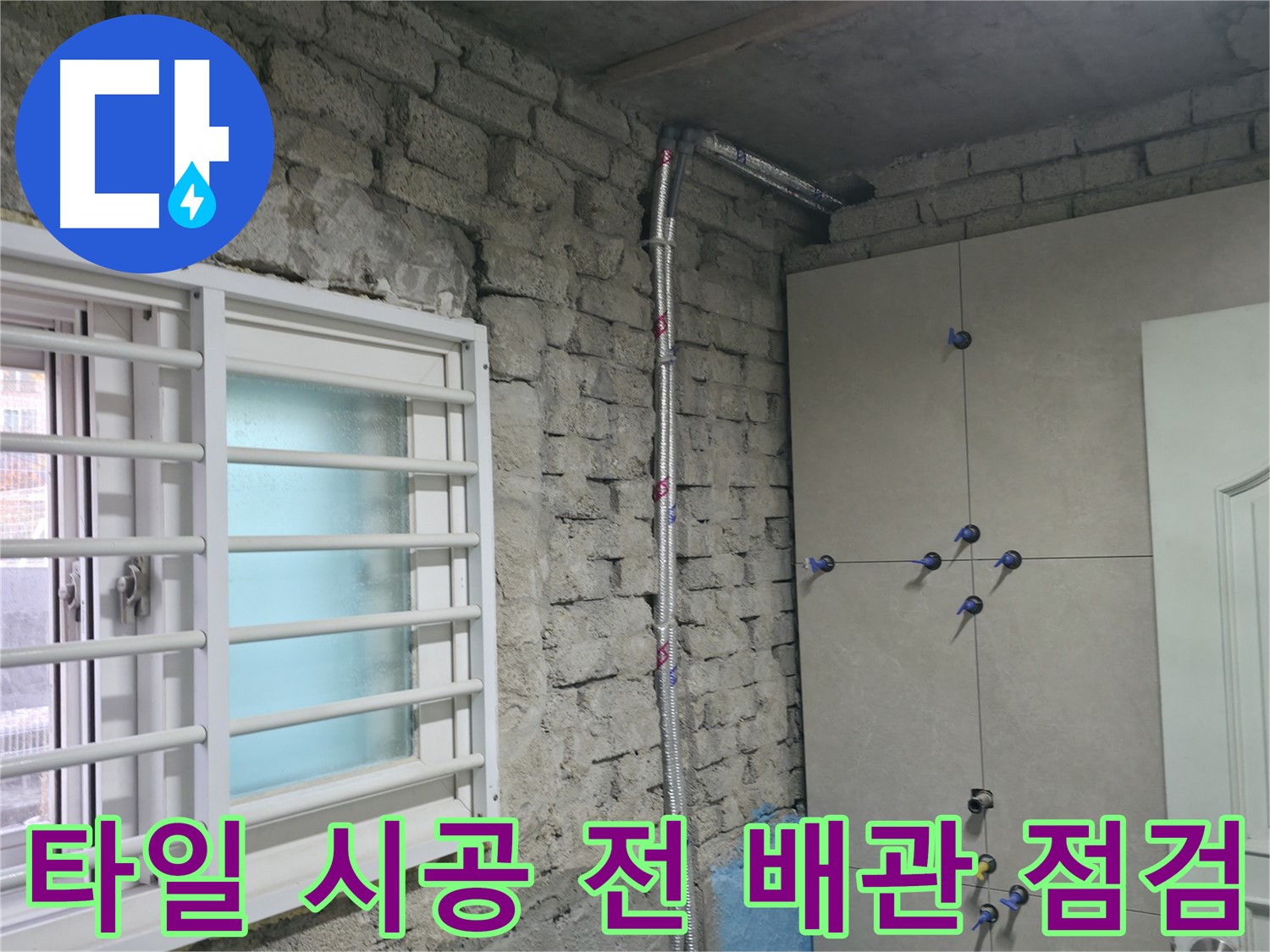 서초동 누수 - 낡은 벽돌 건물 완벽 방수 시공으로 누수 해결 - 서초 누수 해결 전문가