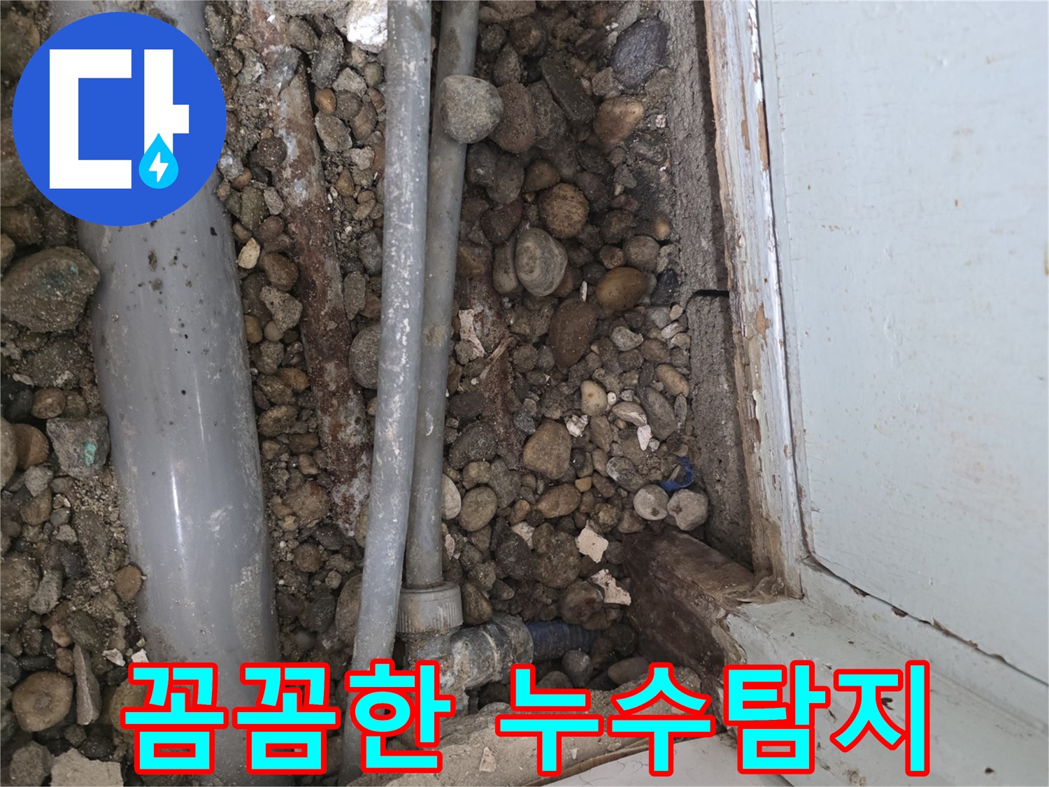 서초구 누수탐지 현장 - 꼼꼼한 탐지로 숨은 누수 지점까지 찾아드립니다 - 누수 전문가 - 정확한 진단