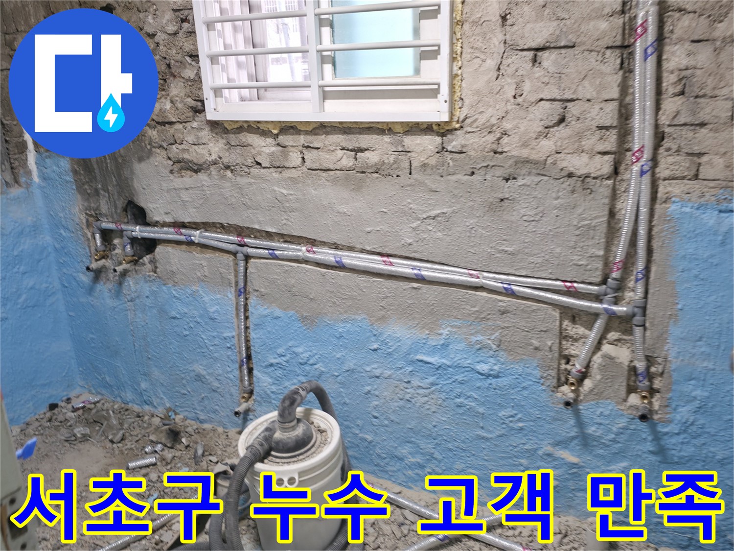 서초구 명달로4길 누수 - 최첨단 장비와 숙련된 기술력으로 누수 문제를 해결합니다.