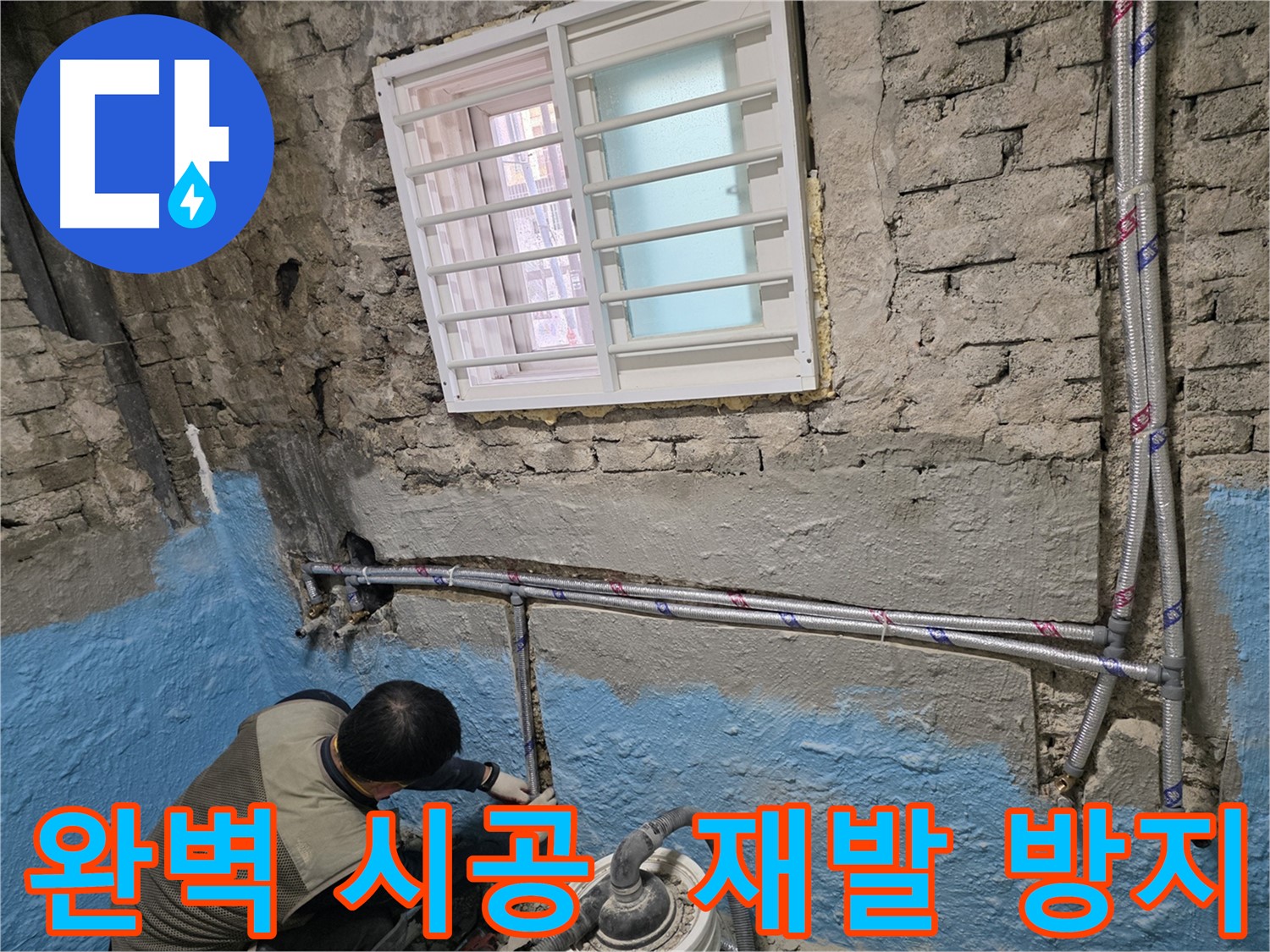 서초동 서초2동 - 꼼꼼한 배관 교체로 누수 재발 방지!
