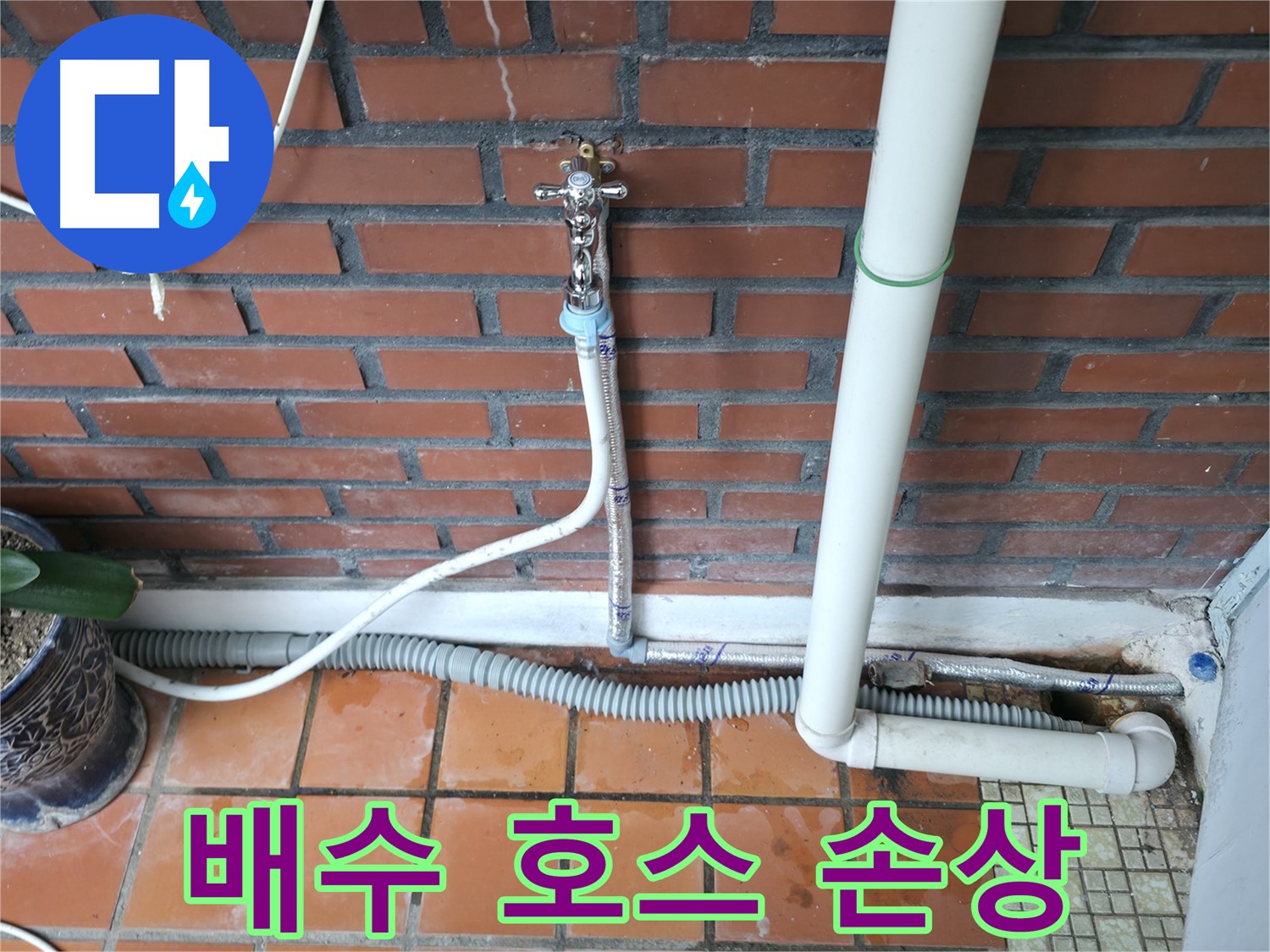 서초2동 누수 - 꼼꼼한 시공과 확실한 A/S로 고객님의 만족을 책임집니다.