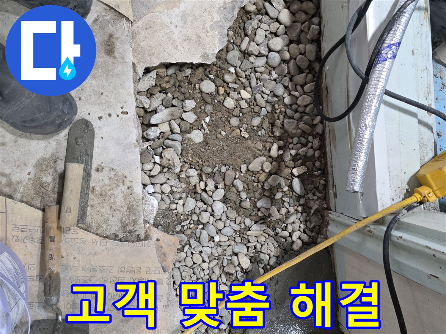 서초구 명달로4길 건물 누수 - 고객 맞춤 누수 해결 서비스 제공