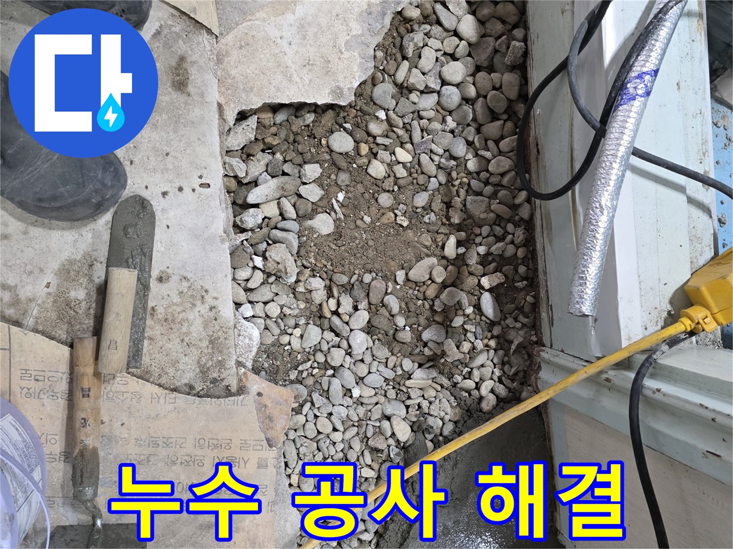 서초2동 명달로4길 누수 - 베테랑 기술자의 꼼꼼한 누수 점검