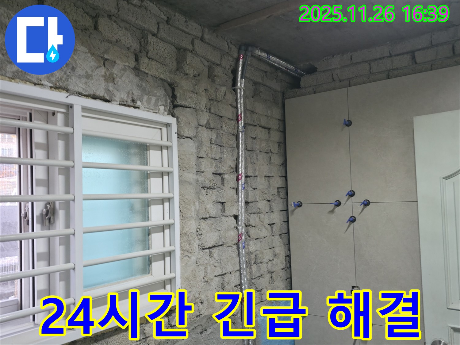 서초구 명달로4길 누수 - 24시간 긴급 누수 언제든 신속하게 해결 - 서초 누수 전문가