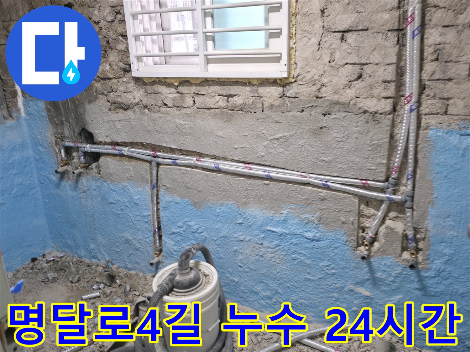 서초구 명달로 누수 - 누수 원인을 꼼꼼하게 분석하여 맞춤형 해결책을 제시합니다.