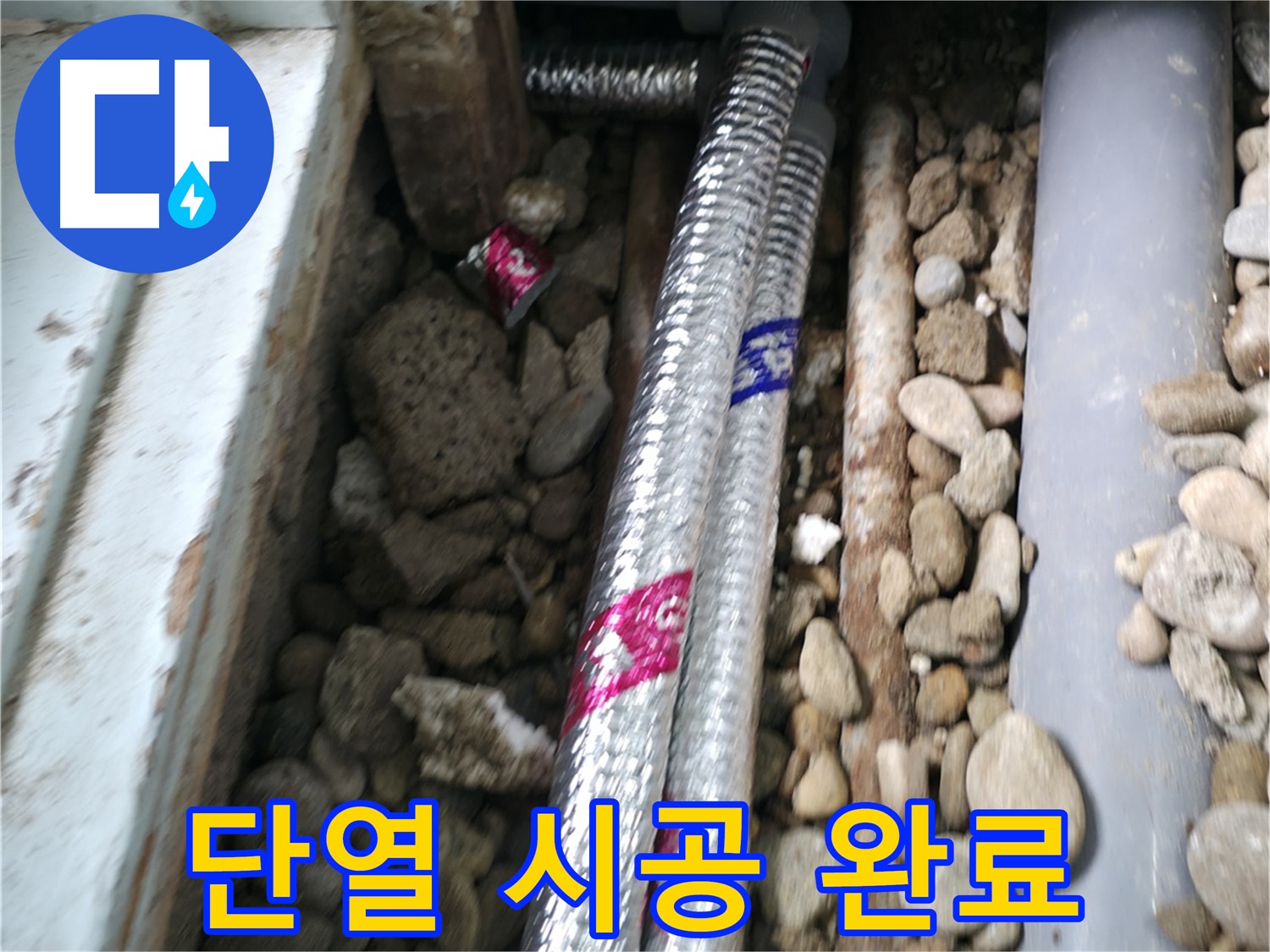 서초구 명달로4길 누수 - 꼼꼼한 단열 시공으로 결로 걱정 싹 없애드립니다!