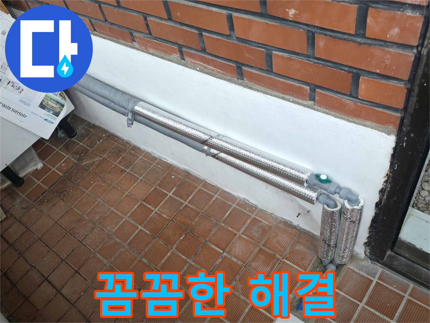 서초구 서초4동 누수 - 꼼꼼한 배관 보온으로 겨울철 누수 걱정 해결! 따뜻하고 안전하게!