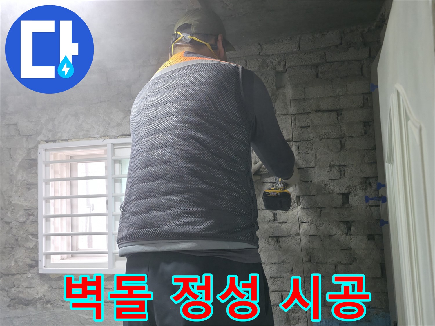 타공 후 전문가 점검 - 벽에 구멍을 뚫고 전문가가 꼼꼼하게 점검하고 있습니다.