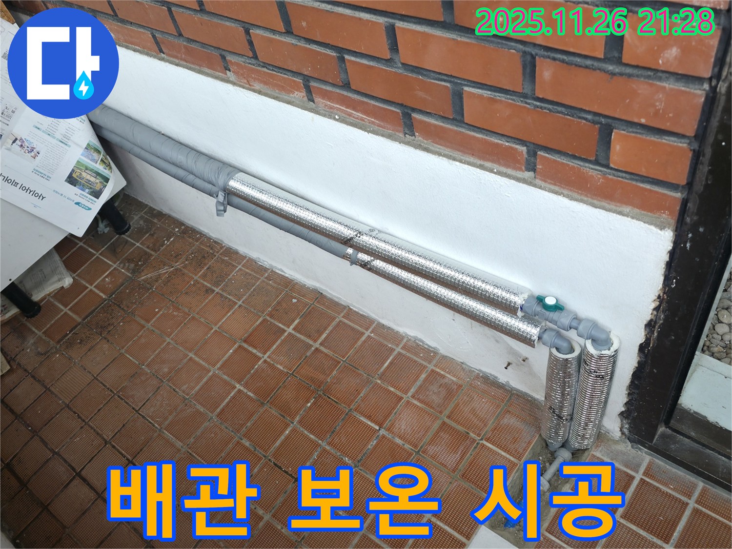 서초구 명달로4길 누수 - 배관 보온 시공으로 누수와 결로 문제 해결