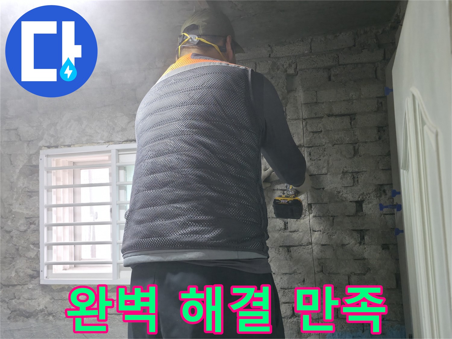 서초구 명달로4길 누수 - 완벽한 누수 해결로 고객 만족을 최우선으로 생각합니다.