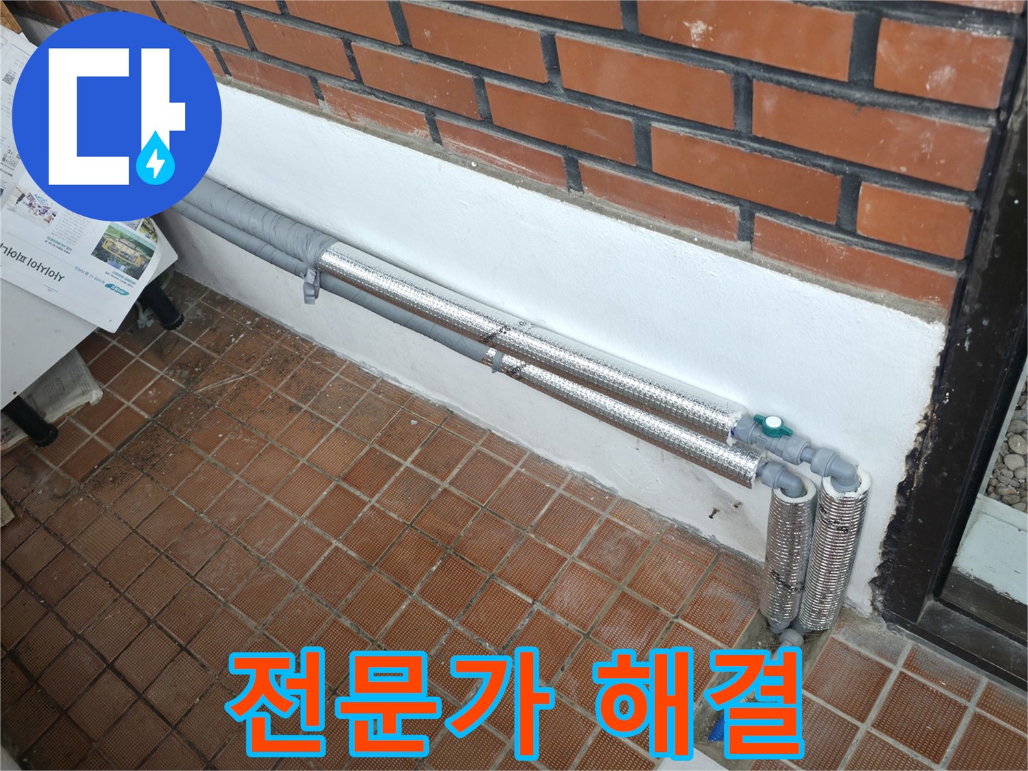 서초구 명달로4길 누수 - 전문가의 선택은 역시 배관 보온재 교체!