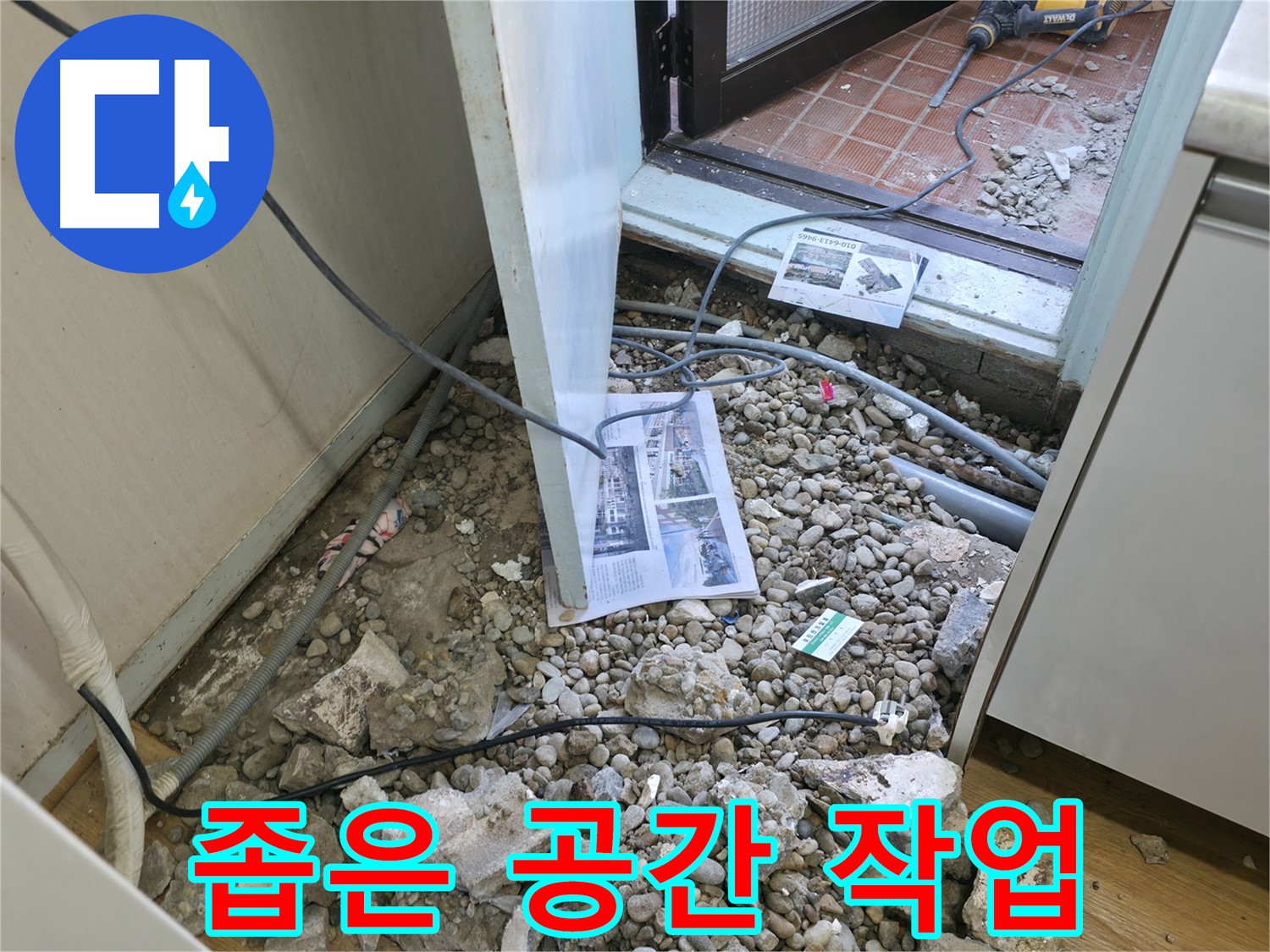 서초구 명달로4길 누수 - 좁은 공간, 인내심을 가지고 작업 - 꼼꼼하게 진행합니다.