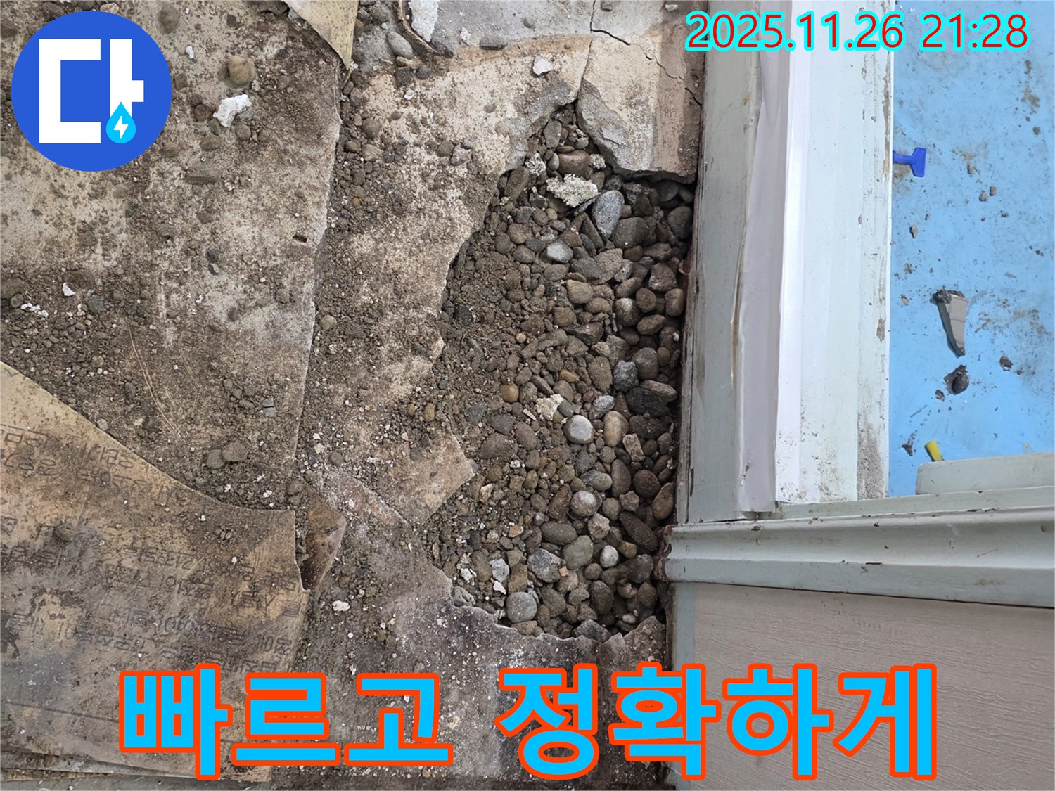 서초구 명달로4길 누수 - 최신 장비로 자갈층 누수 빠르고 정확하게 탐지!