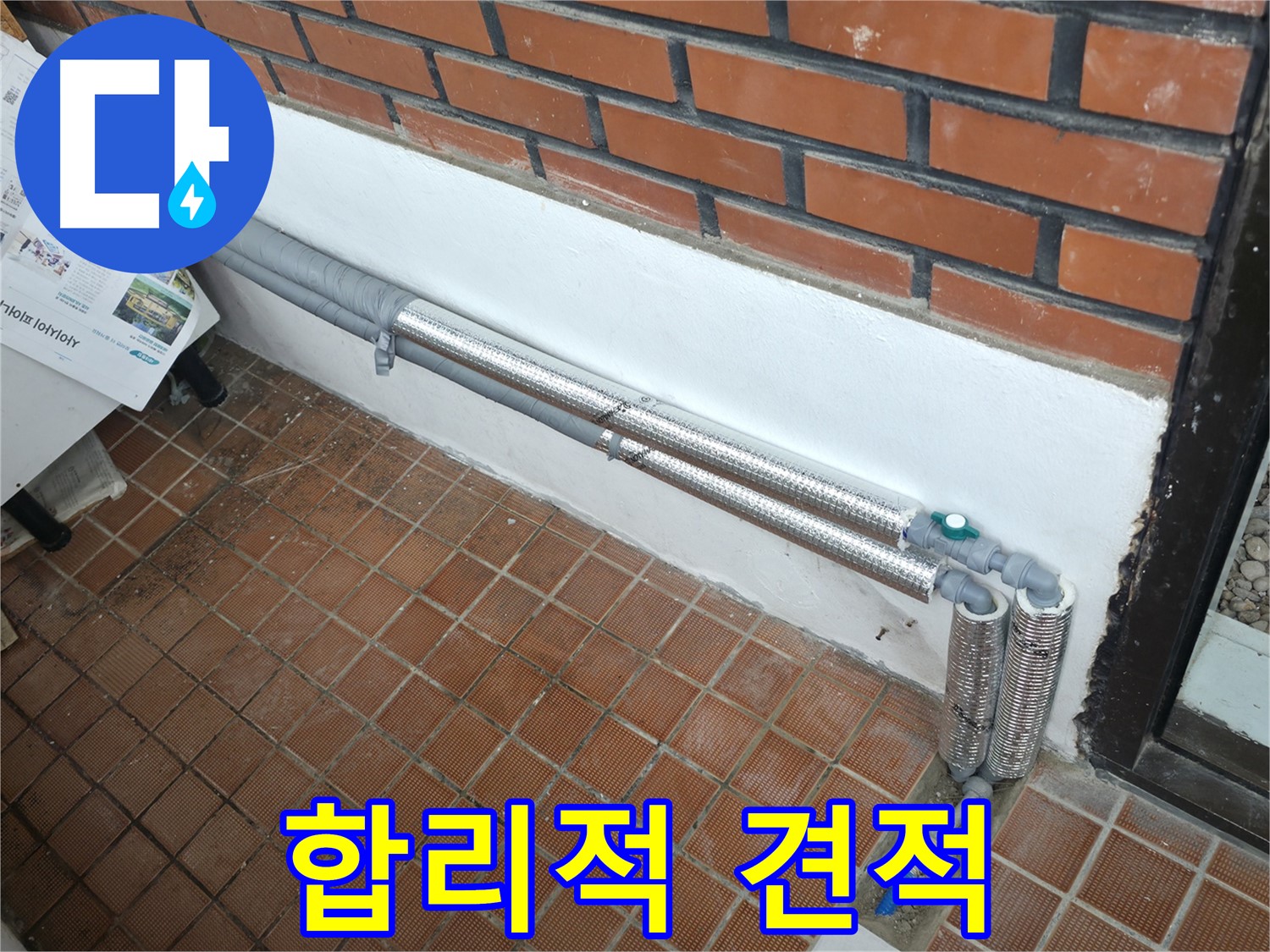 서초구 명달로4길 누수 - 합리적인 견적으로 누수 고민 해결!
