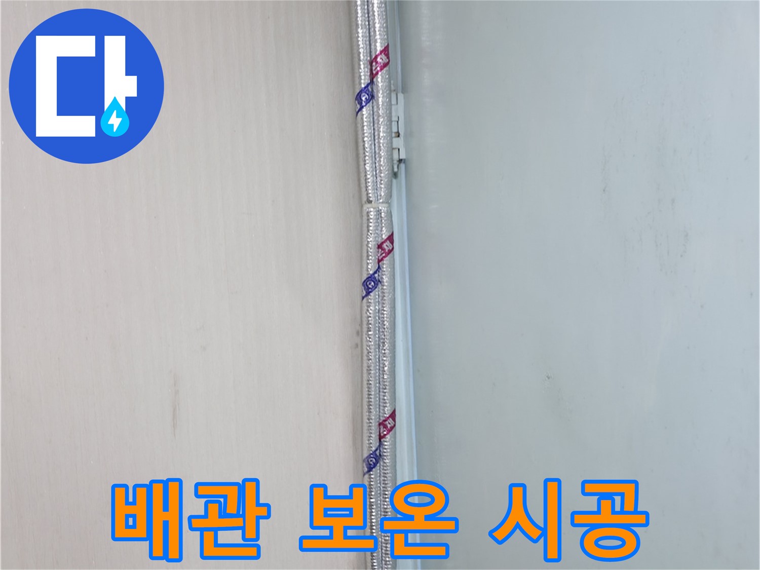 서초2동 누수 - 배관 연결은 전문가의 손길이 필요합니다!