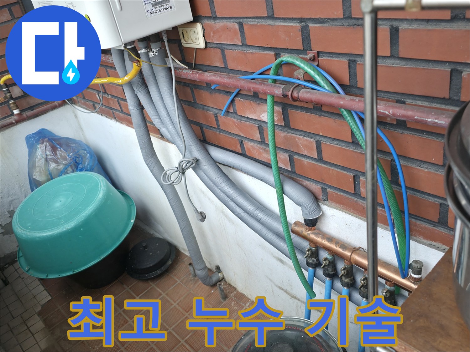 서초구 명달로4길 누수 현장 - 최고의 기술력으로 고객 만족 100%를 위해 노력합니다.
