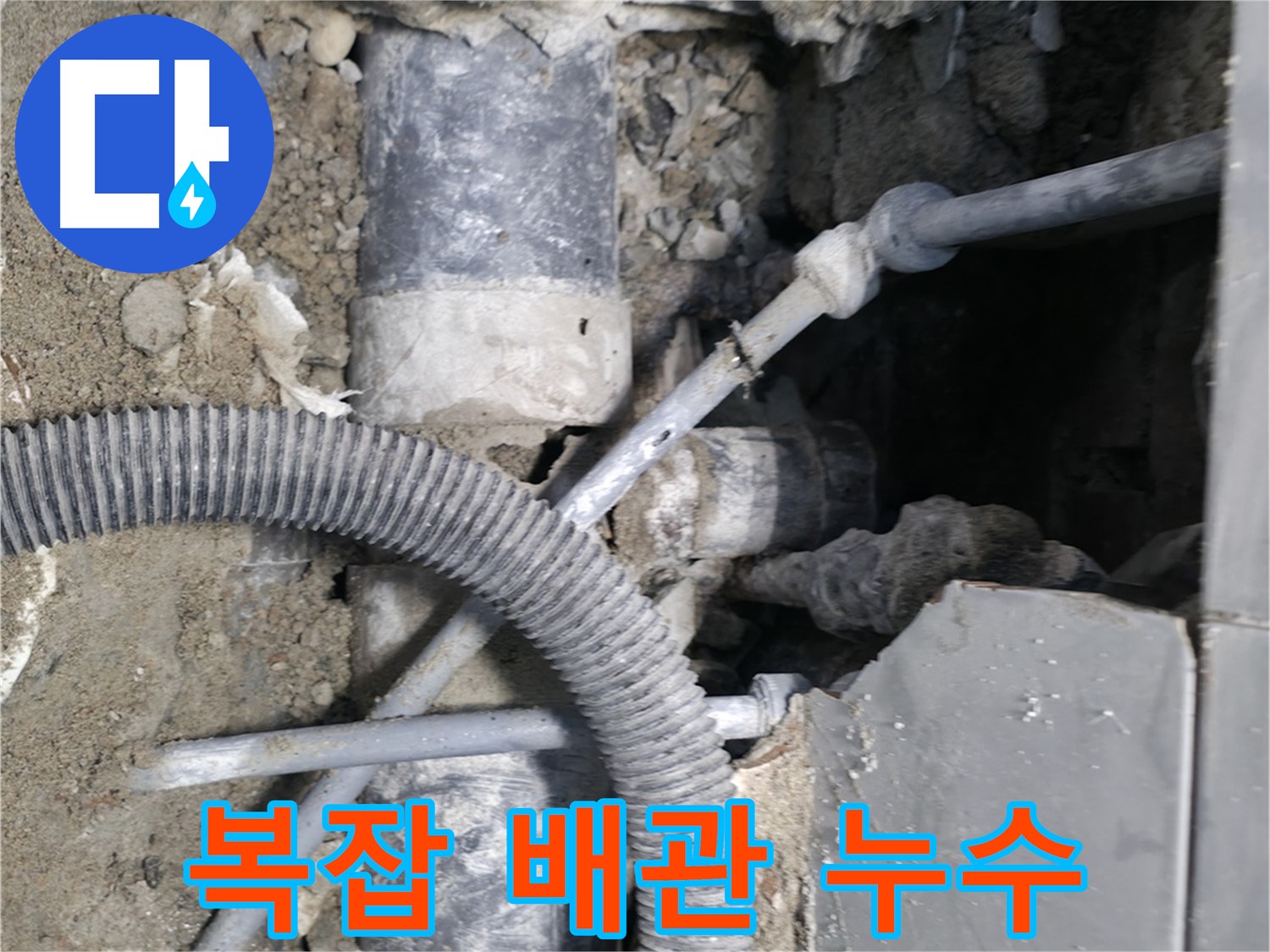 서초동 누수 - 오래된 건물 욕실 방수 문제로 인한 누수 해결!
