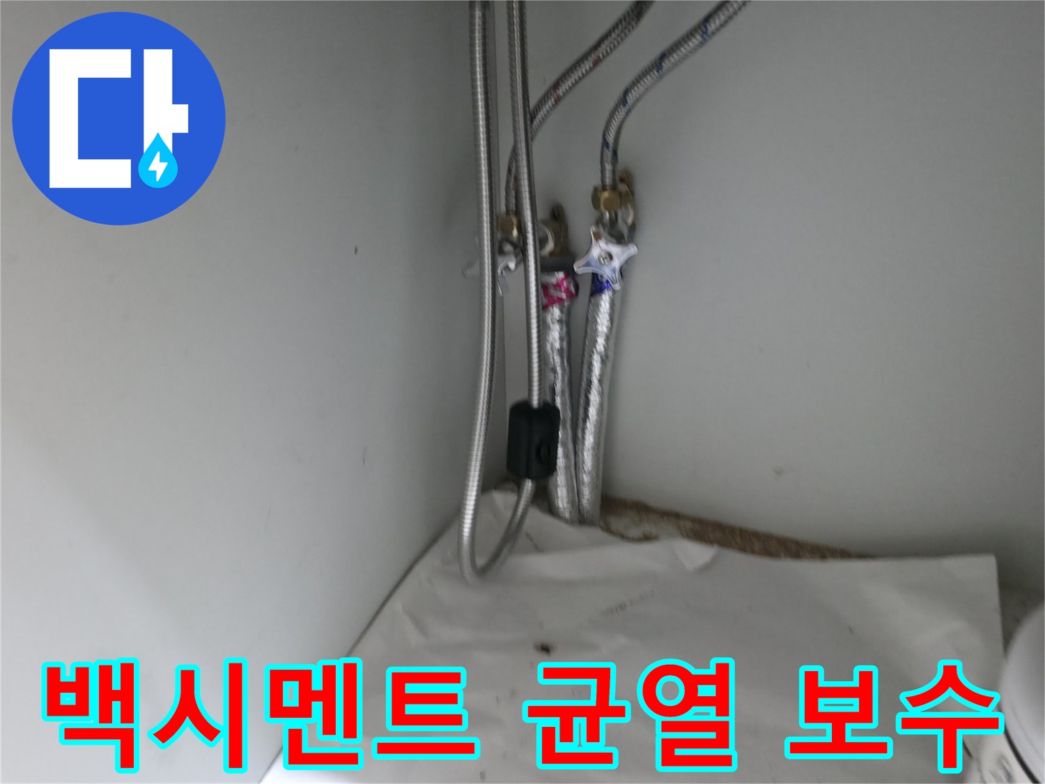 서초구 방배3동 샤워기 연결 부위 누수 진단 - 정확한 위치 파악이 중요