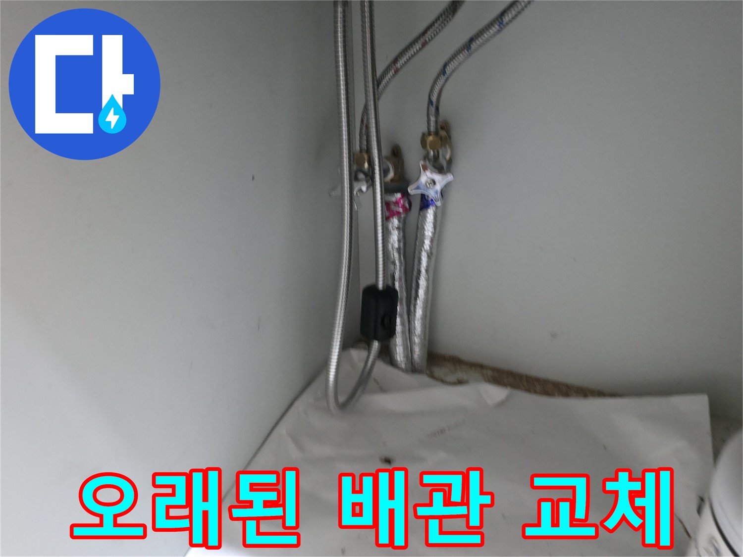 서초구 서초동 세면대 수전 연결 부위 누수 - 전문가의 손길로 해결