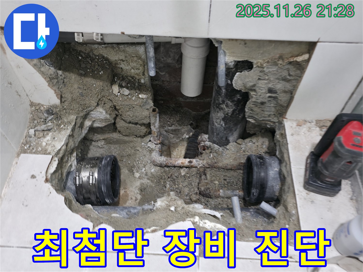 서초구 방배2동 누수 현장 - 최첨단 장비를 사용하여 누수 위치를 정확하게 진단합니다 - 숨겨진 누수까지 찾아냅니다.
