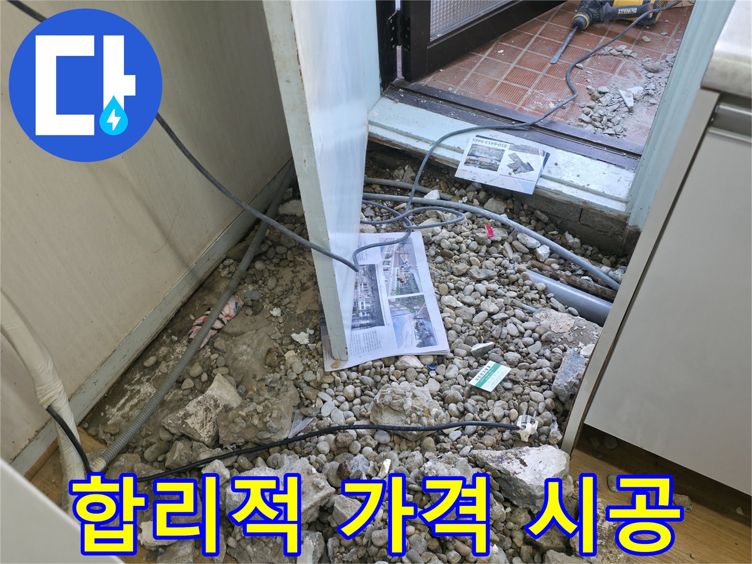 서초구 방배동 누수 - 합리적인 가격으로 완벽하게 시공해 드립니다 - 누수 걱정 이제 그만!