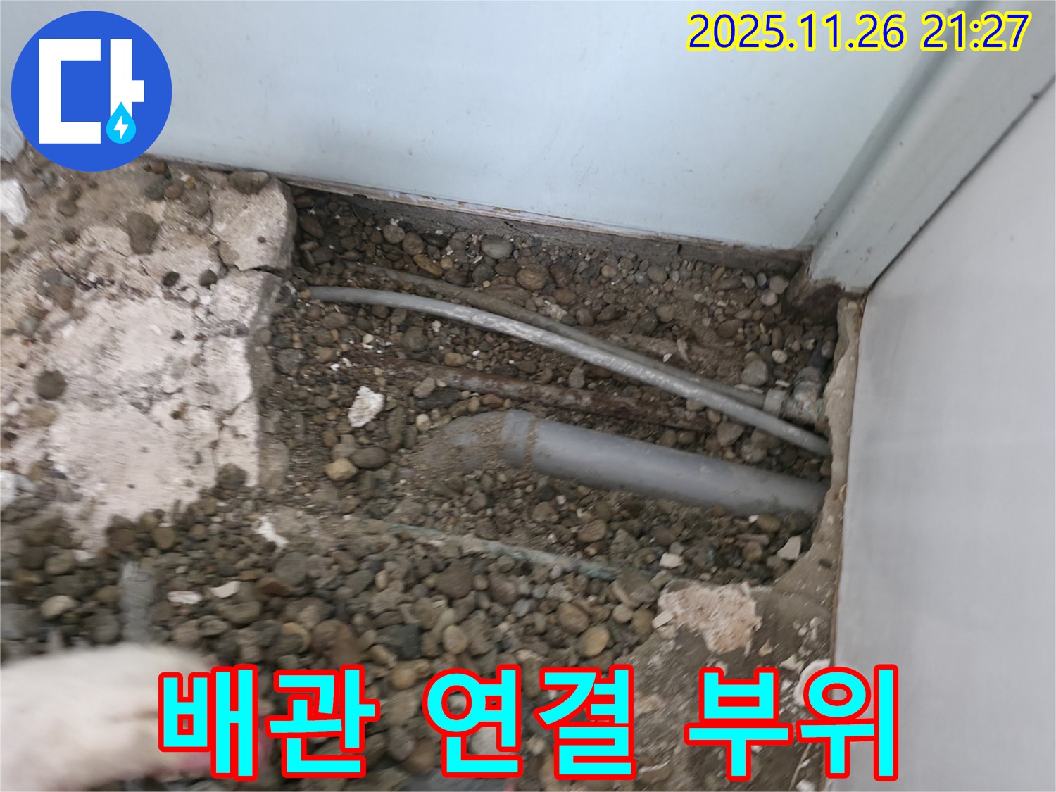 서초구 방배동 누수 현장 - 배관 연결 부위를 꼼꼼하게 확인하고 있습니다 - 누수 발생 가능성이 높은 지점입니다.