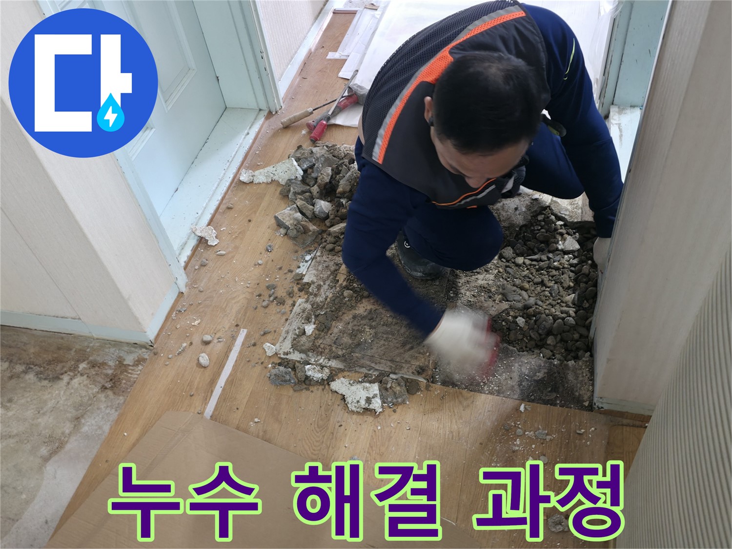 서초구 방배동에서 누수 탐지 작업을 진행 중인 전문가의 모습입니다 - 숙련된 기술로 문제 해결에 집중합니다.