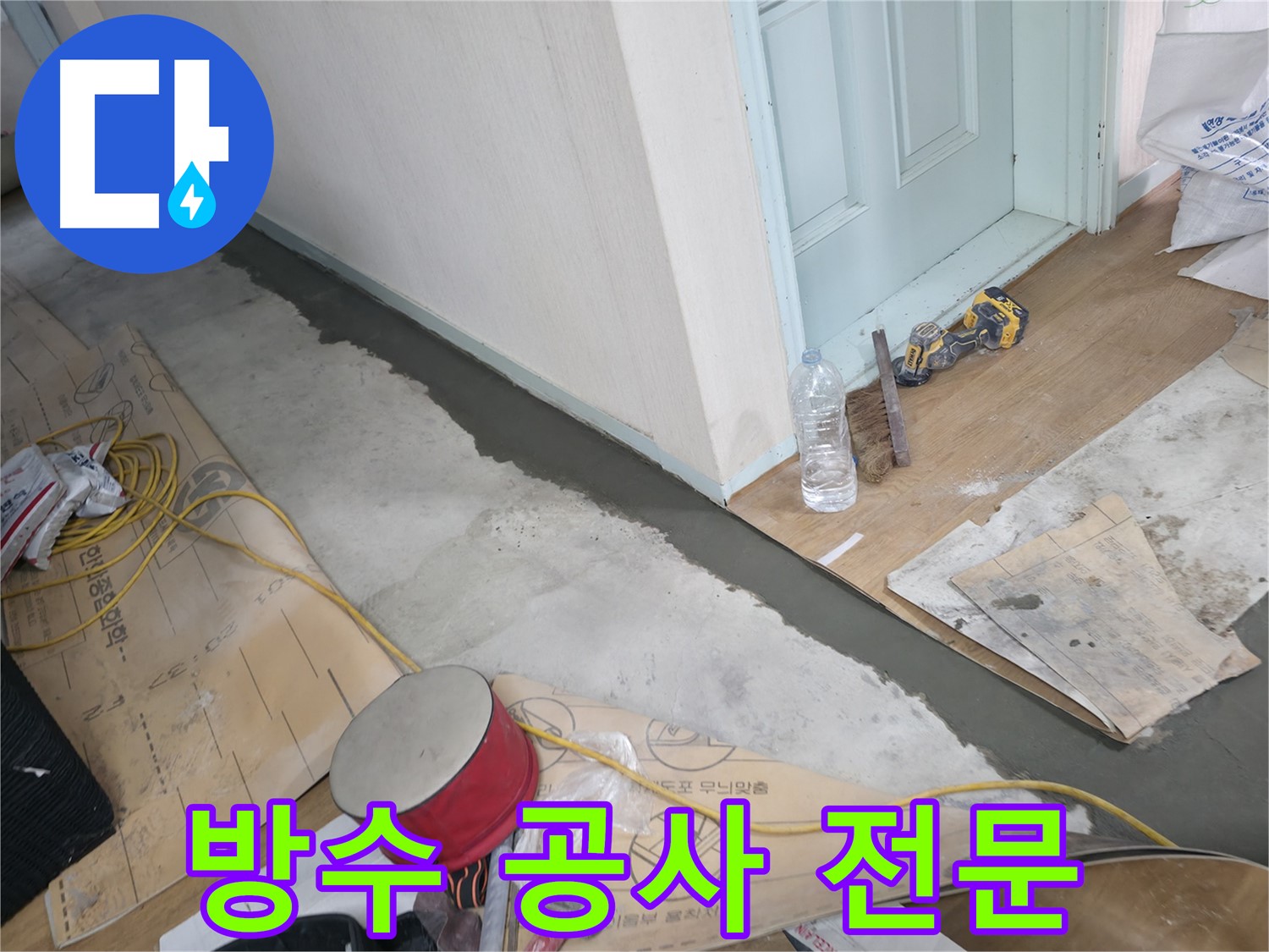 방배동 누수 - 24시간 긴급 상황! 언제든 달려갑니다!