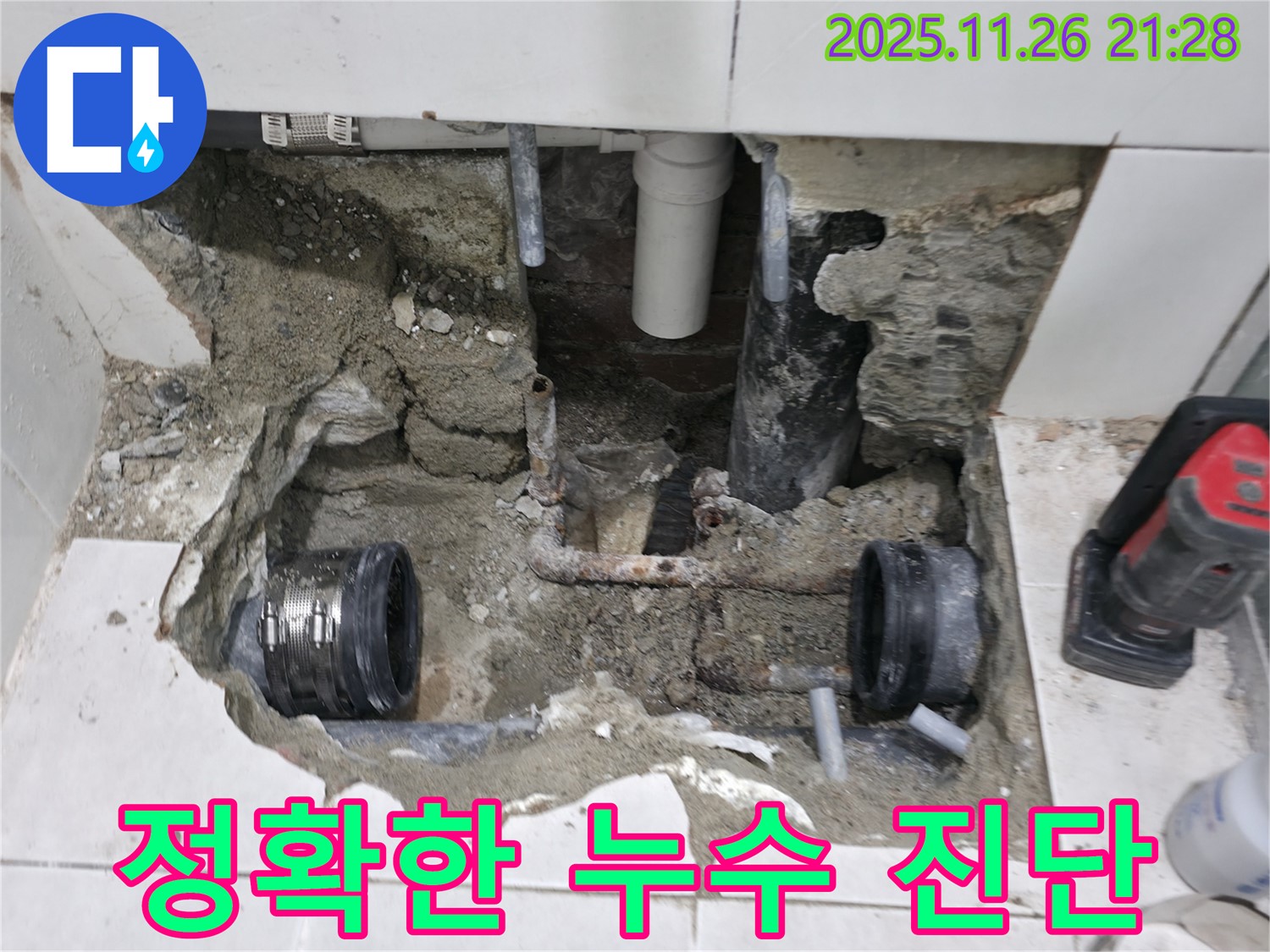 서초구 방배본동 누수 - 누수 탐지 장비를 사용하여 정확한 누수 지점을 진단하는 모습입니다 - 첨단 장비로 숨은 누수까지 찾아냅니다.