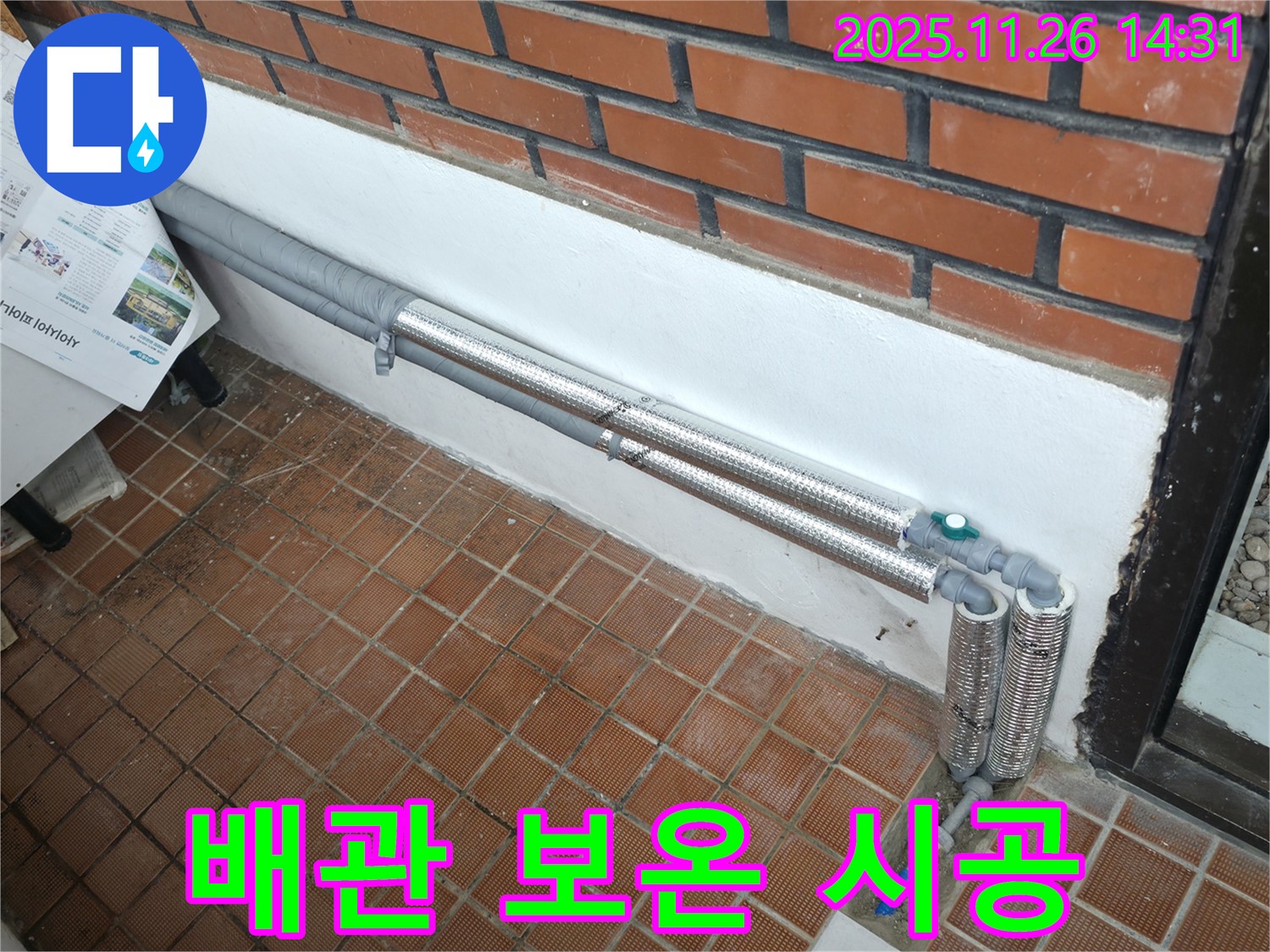 서초구 서초2동 누수 - 꼼꼼한 배관 보온으로 겨울철 누수 걱정 해결! 안심하세요!