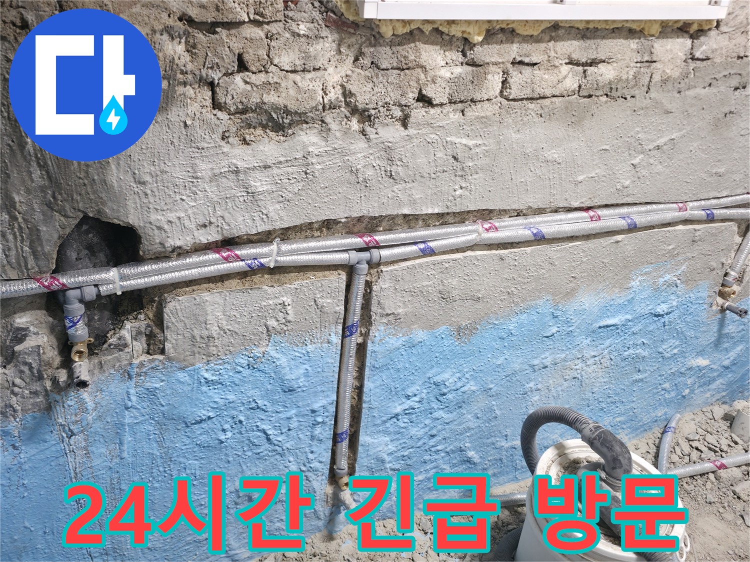 서초구 서초2동 누수 - 냉수 배관 누수 발생 시 24시간 긴급 방문 서비스를 제공하는 모습
