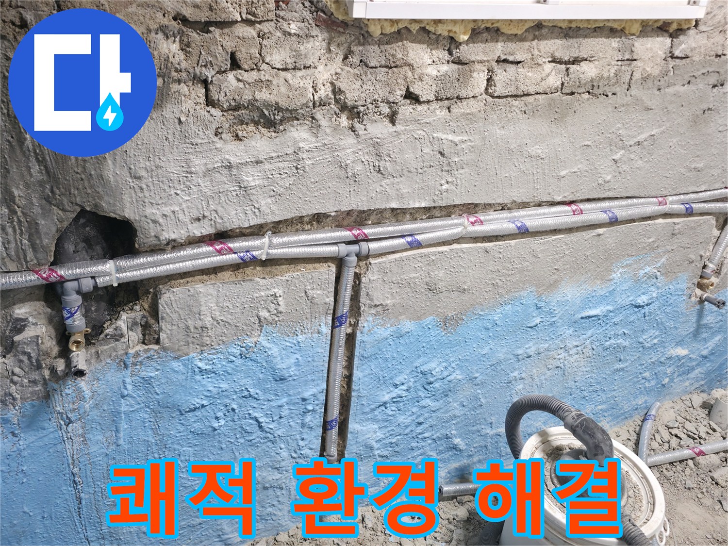 서초구 서초2동 누수 - 누수 해결, 쾌적한 환경 되찾기