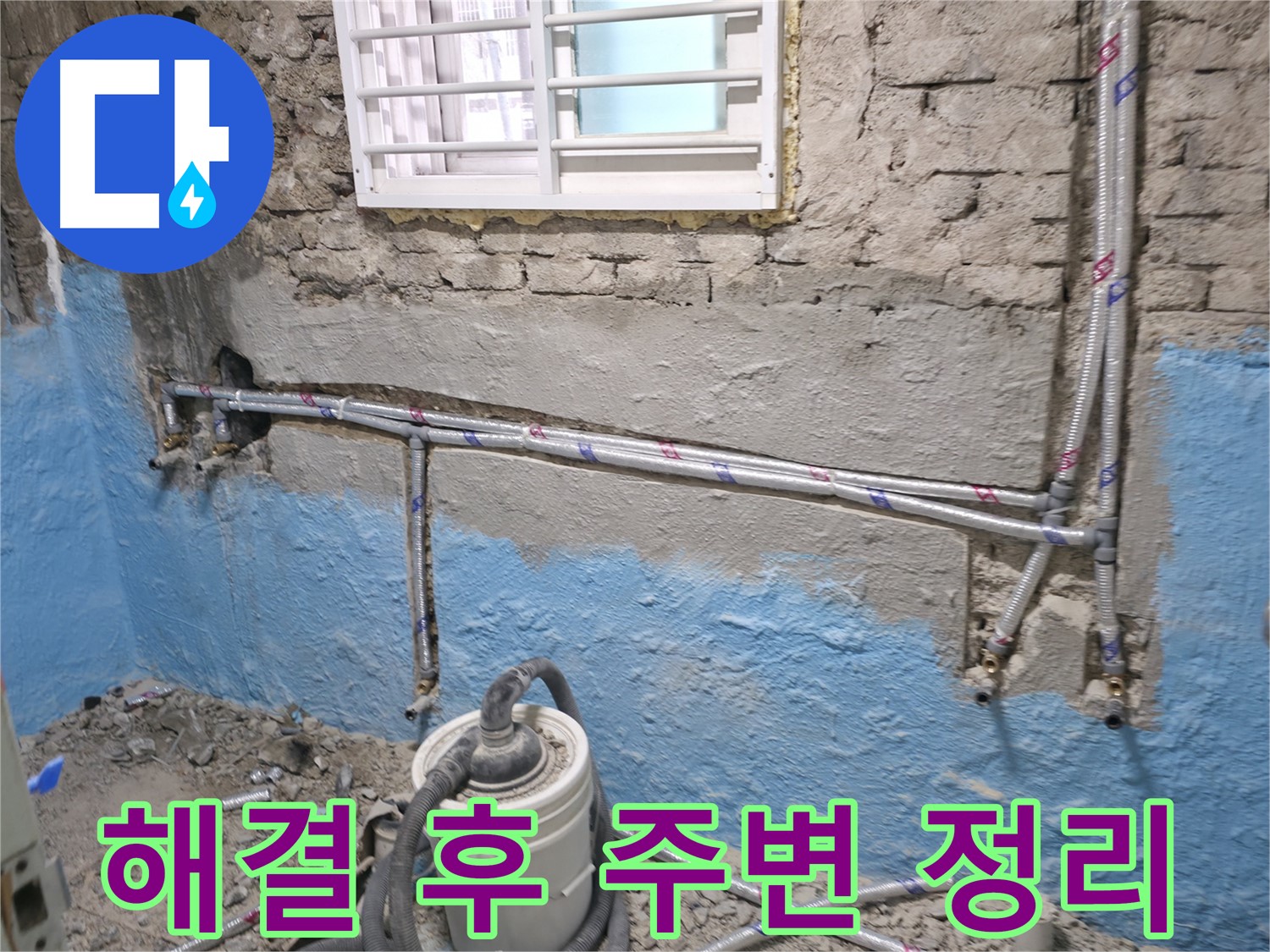 서초구 서초2동 누수 - 누수 해결 후 깔끔하게 마무리된 현장 모습입니다.