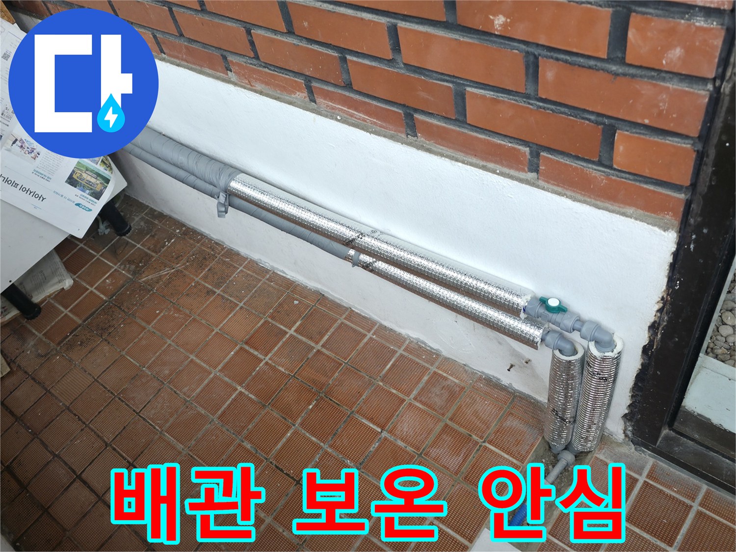 서초구 서초2동 누수 - 배관 보온으로 겨울철 누수 걱정 끝