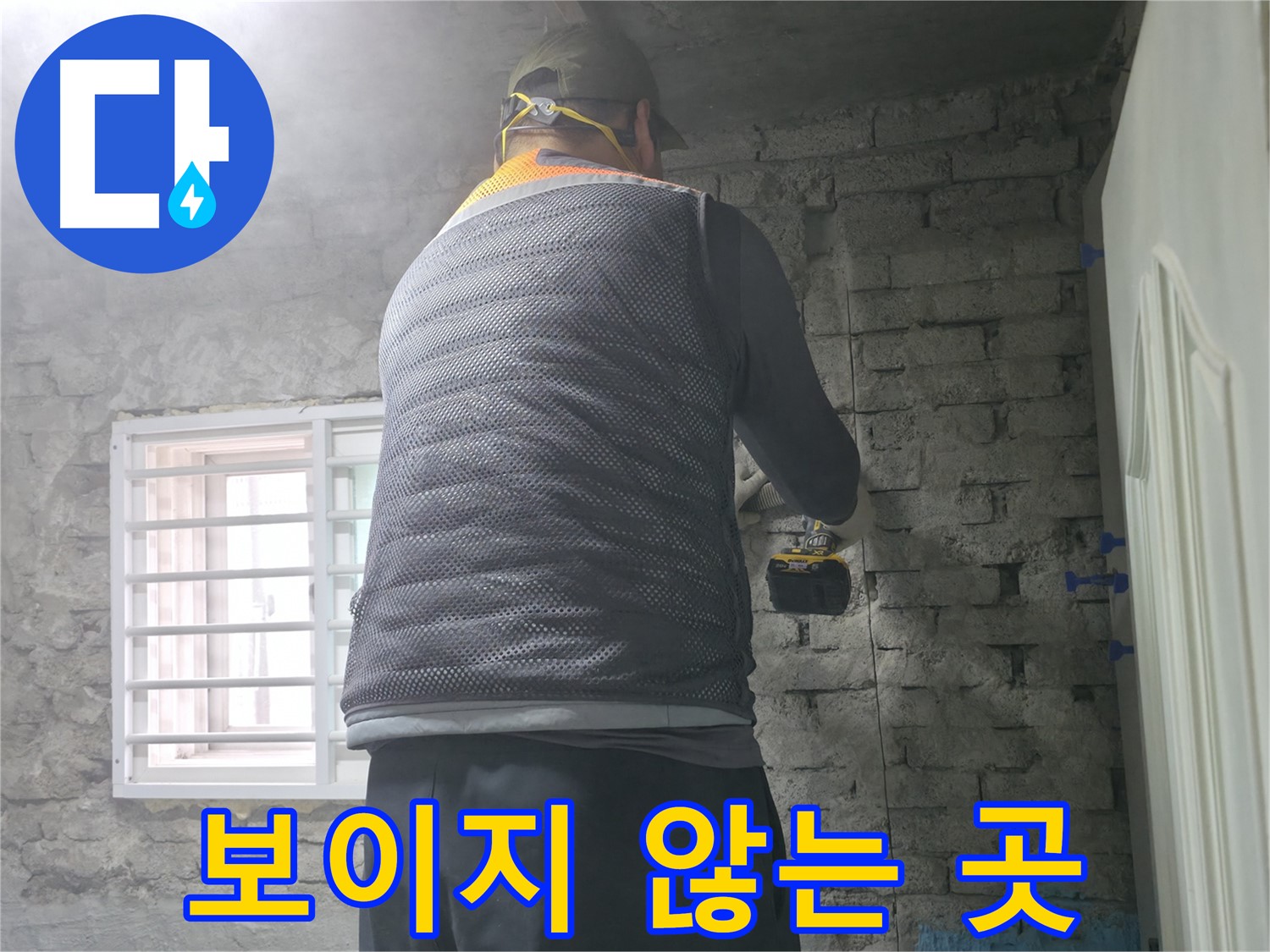 서초구 서초2동 누수 - 보이지 않는 곳의 누수까지 완벽하게 찾아 해결해 드립니다.