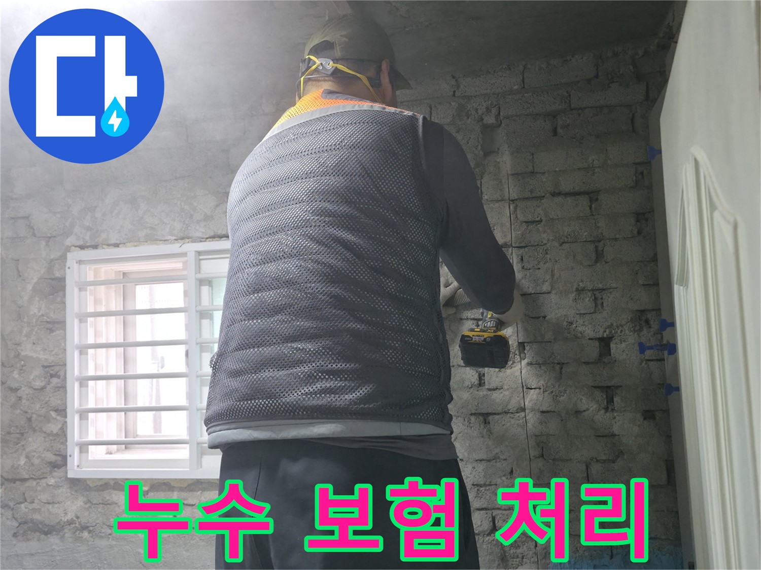 벽 내부 배관 점검 - 꼼꼼한 배관 점검으로 누수 원인을 정확히 찾아냅니다.