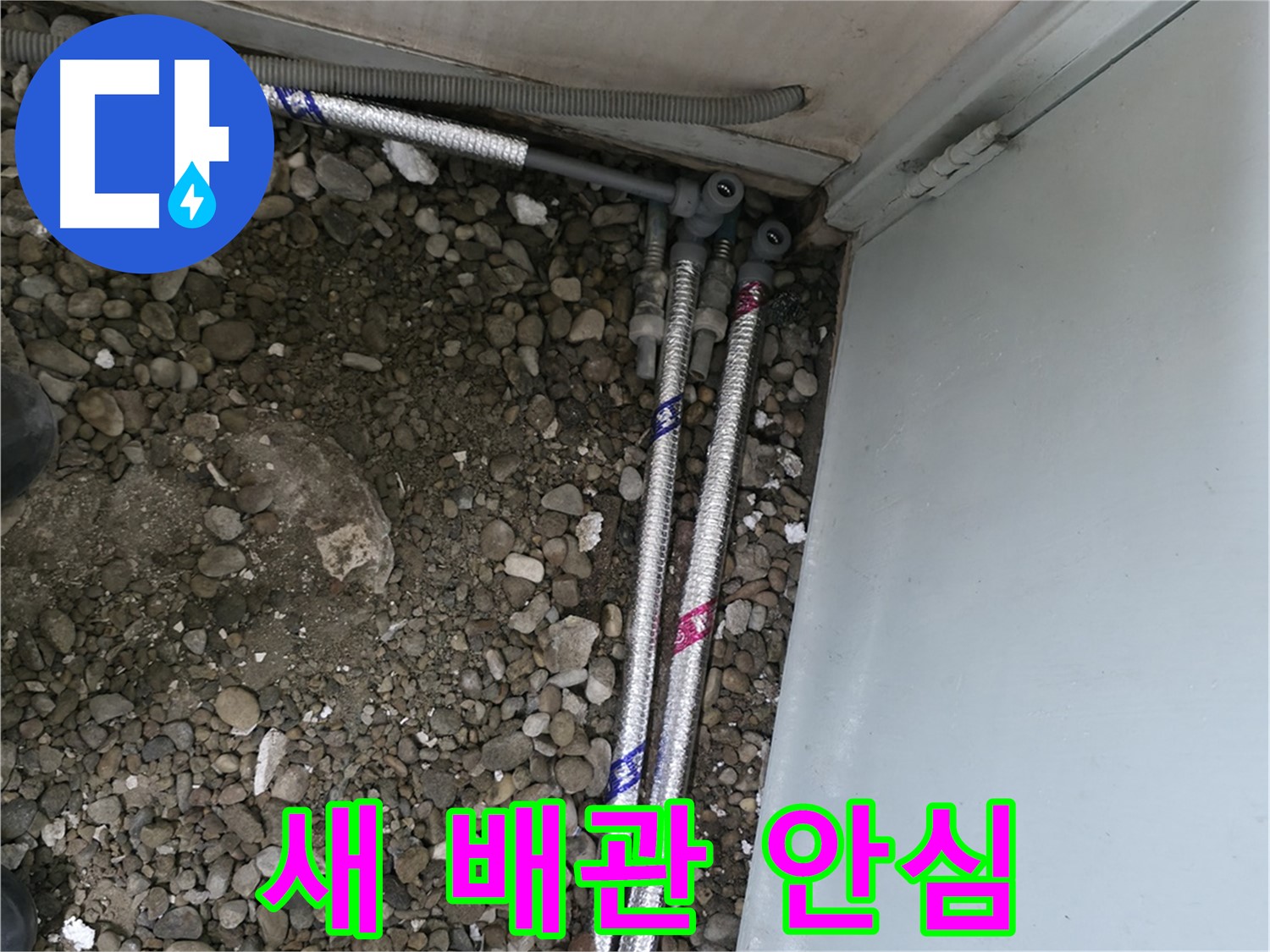 서초구 서초2동 누수 - 새 배관으로 교체하고 이제 안심하세요!